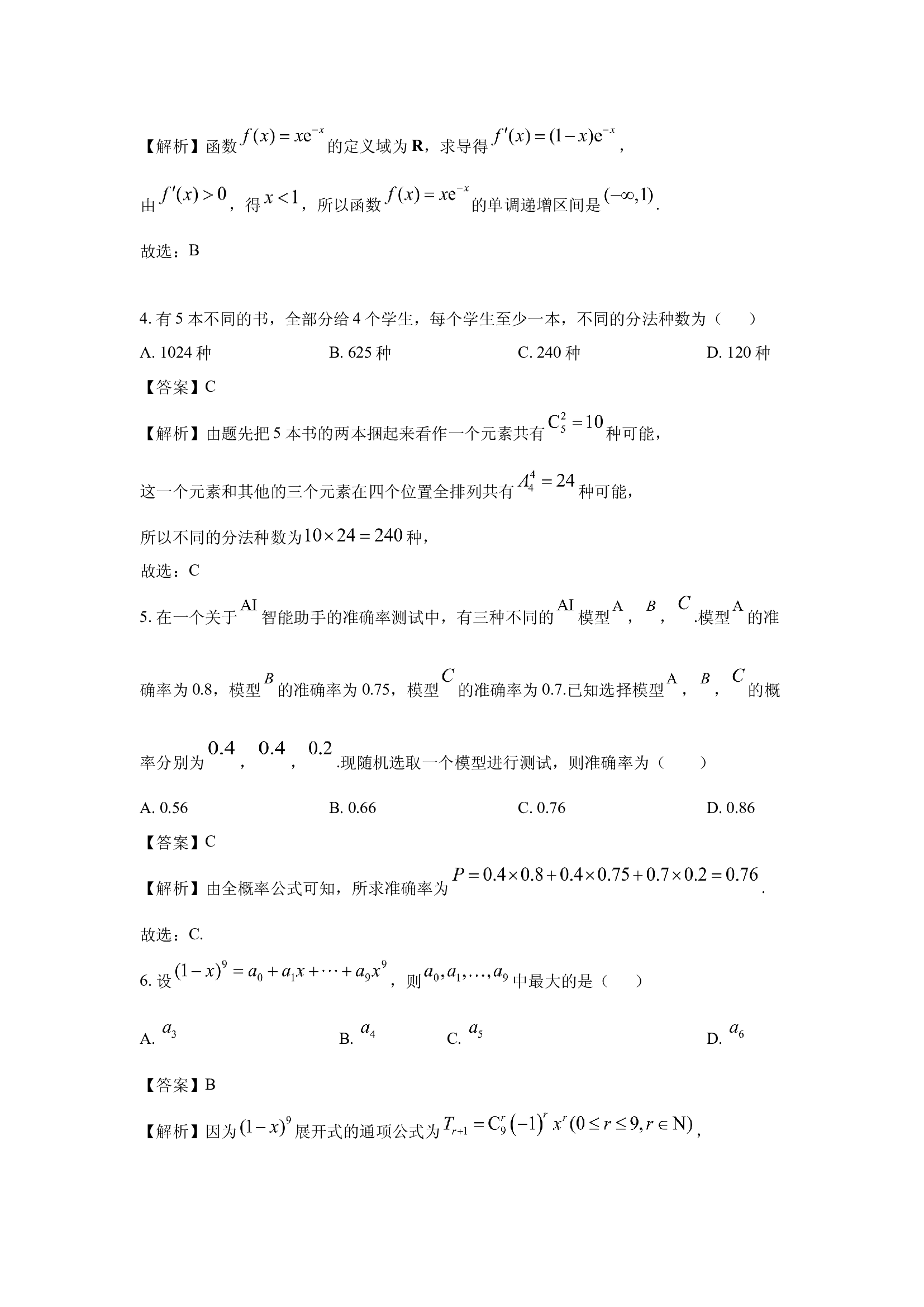 （数学试卷）吉林松原市乾安县G35、联合体吉林八校2024-2025学年高二下学期5月期中考试试题(含参考解析) 第2页
