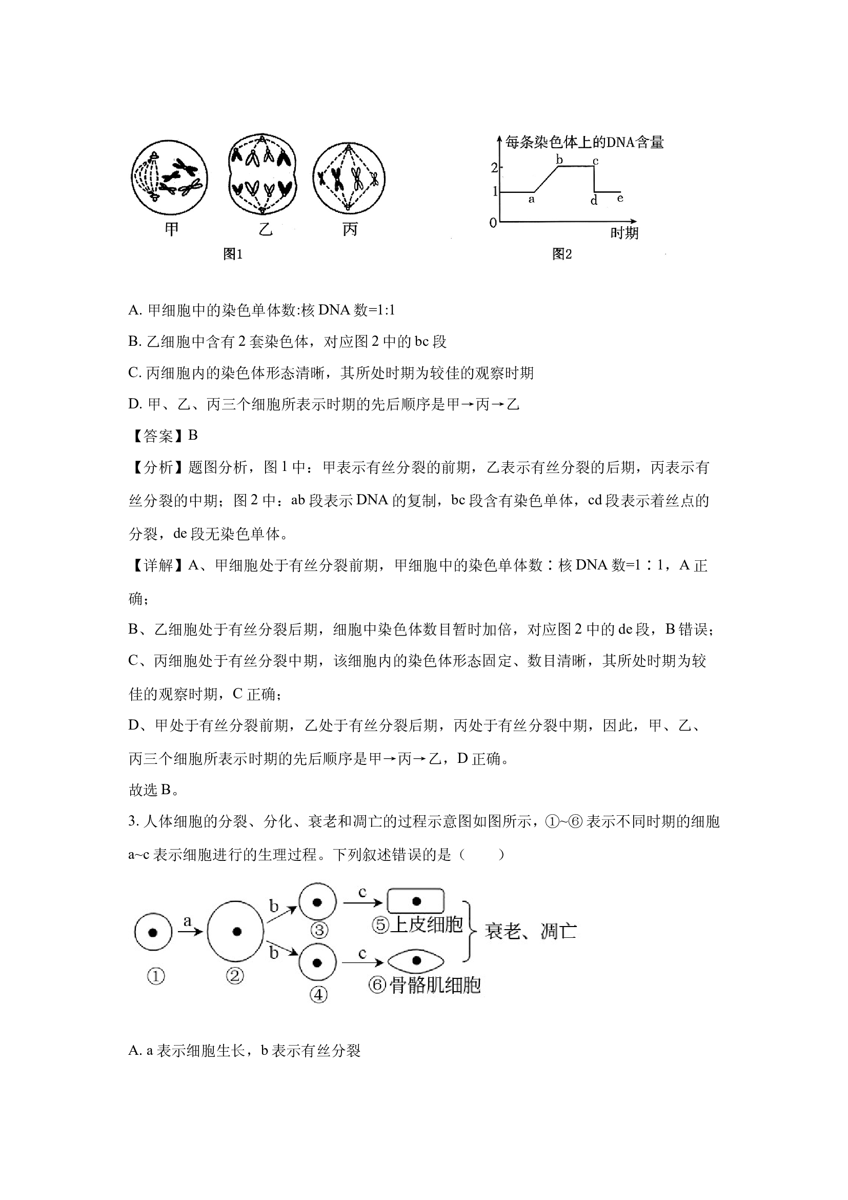 （生物试卷）江西多校联考2024-2025学年高一下学期期中考试试题(含参考解析) 第2页