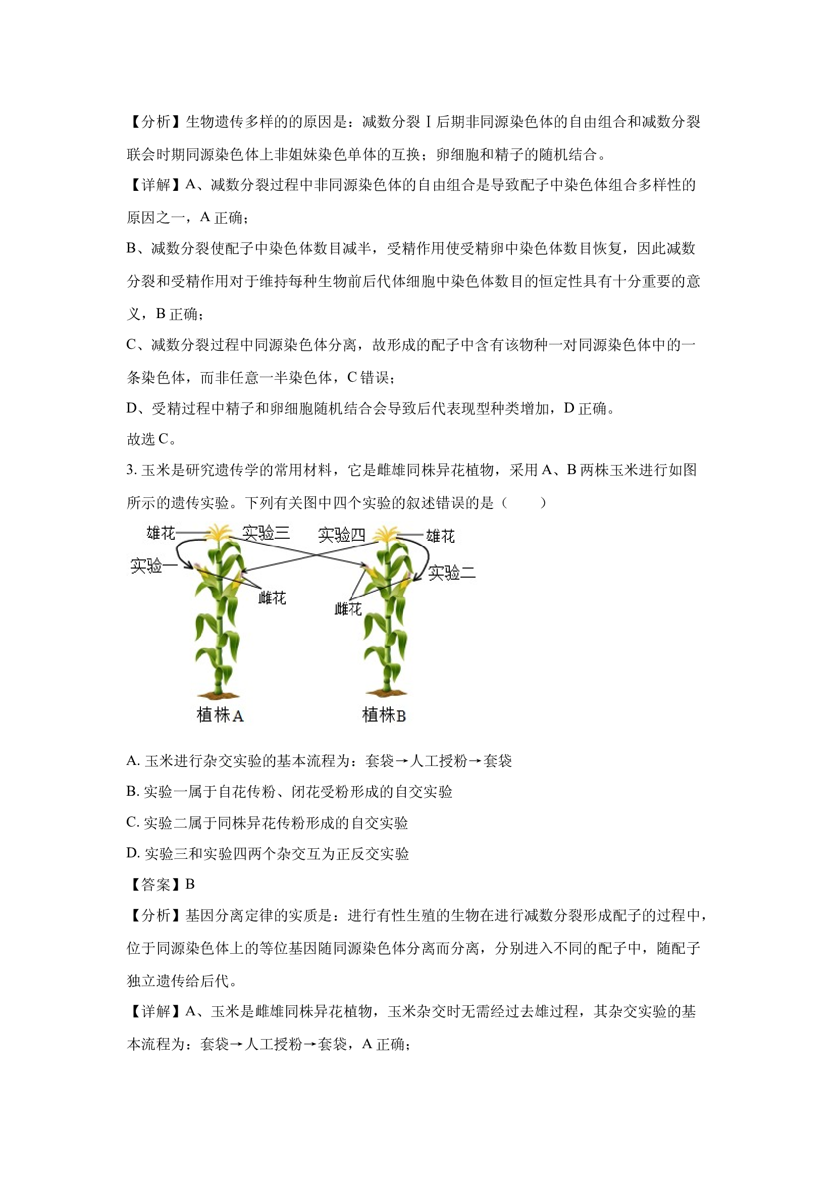 （生物试卷）山东枣庄市滕州市2023-2024学年高一下学期期中考试试卷(含参考解析) 第2页