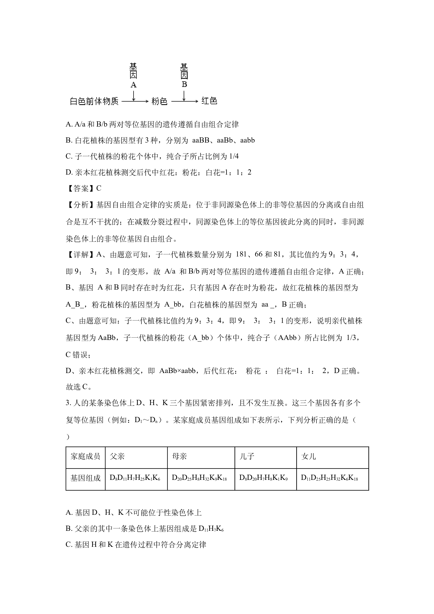 （生物试卷）山西朔州市怀仁市2024-2025学年高一下学期3月月考（模拟卷）(含参考解析) 第2页
