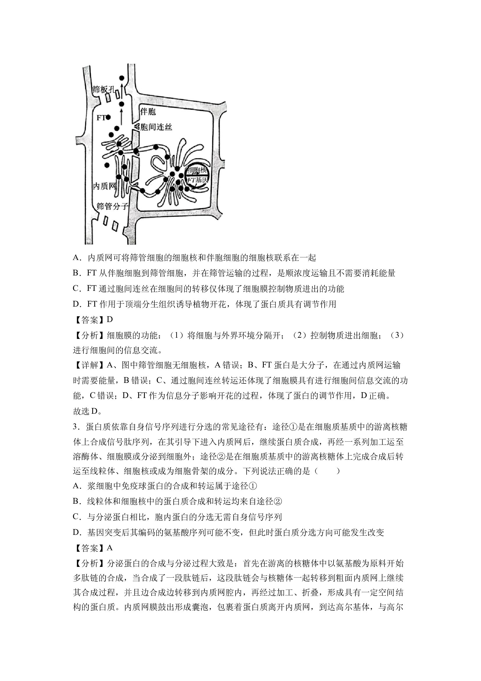 （生物试卷）2025年6月福建普通高中学业水平合格考试仿真模拟试卷03(含参考解析) 第2页