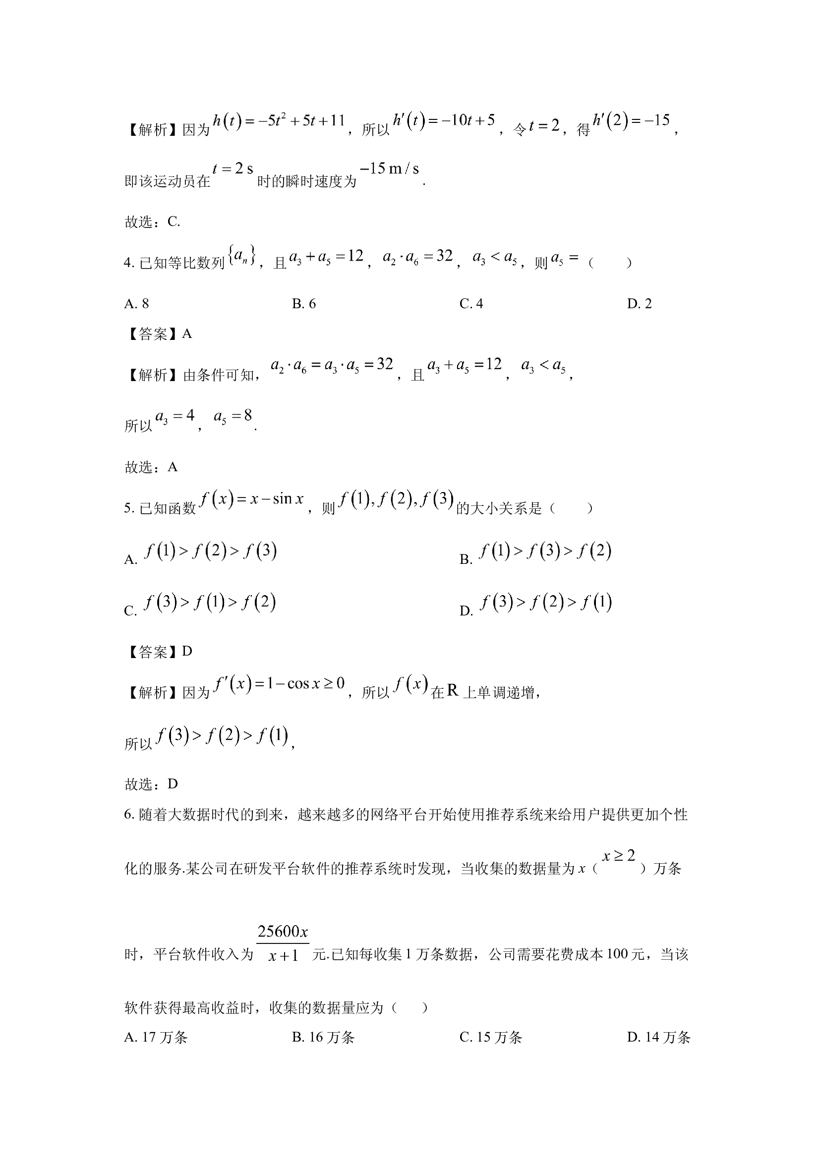 （数学试卷）辽宁2024-2025学年高二下学期5月期中考试试题(含参考解析) 第2页