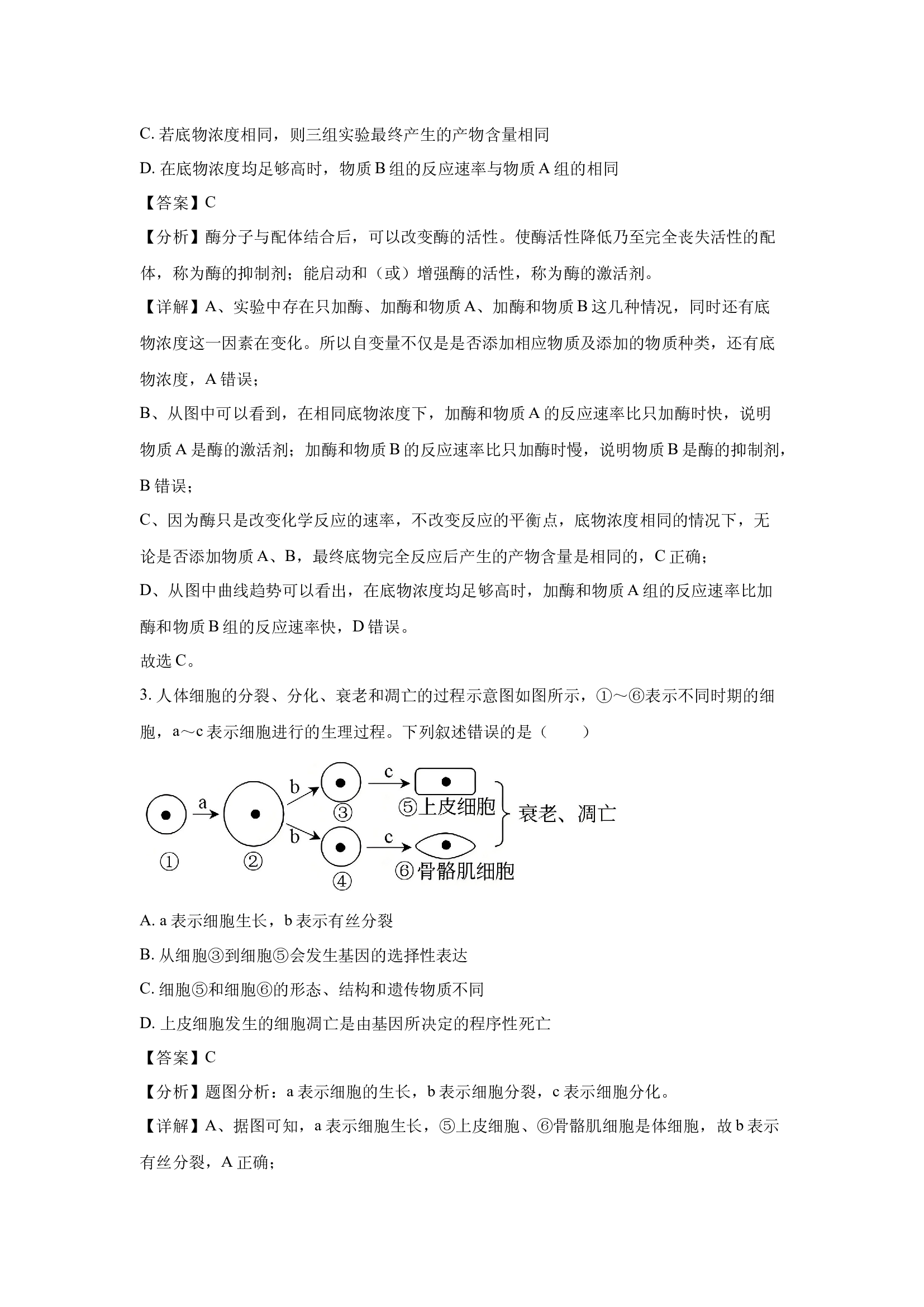 （生物试卷）湖南金太阳联考2024-2025学年高一下学期4月期中试题(含参考解析) 第2页