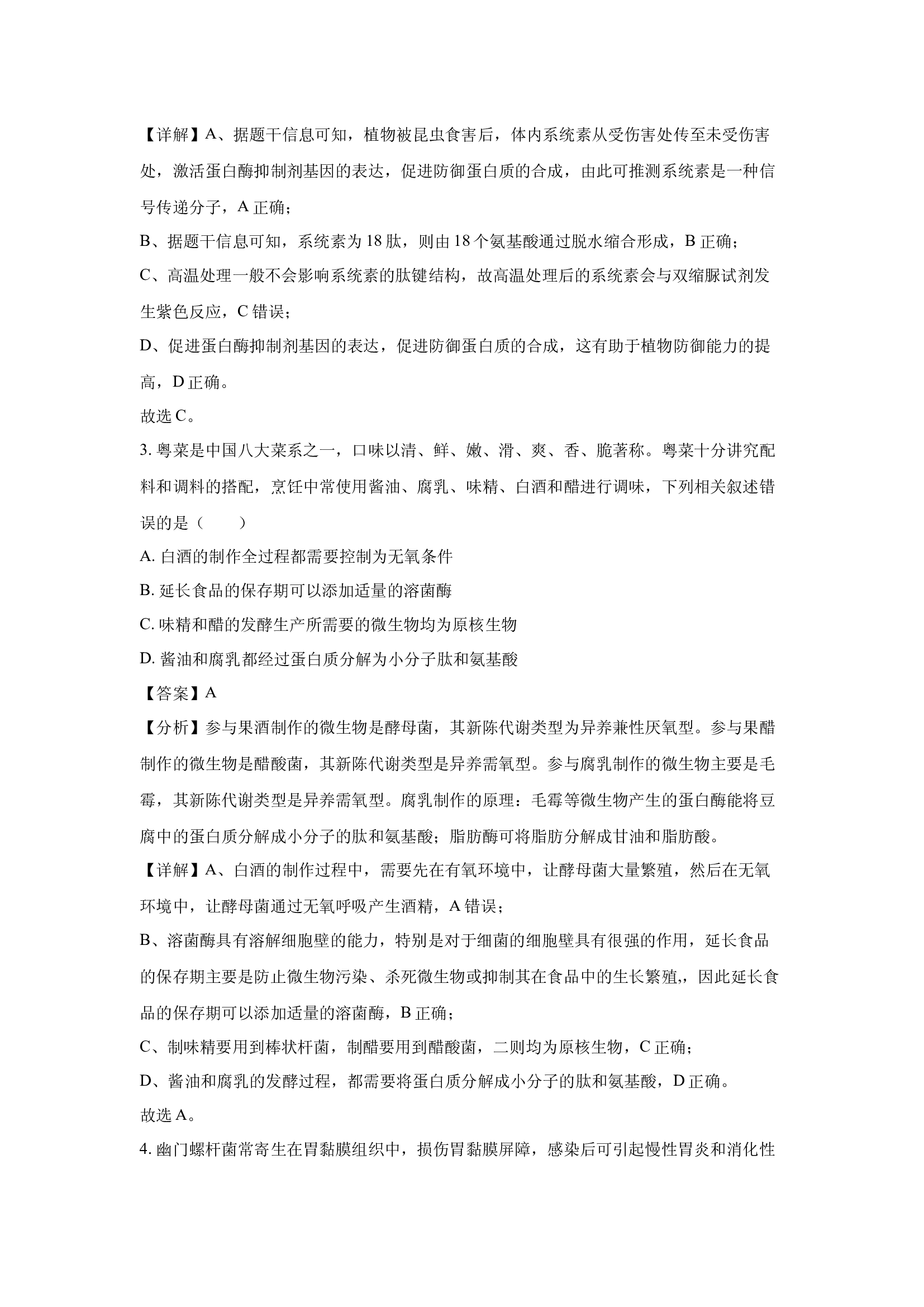 （生物试卷）广东汕头某校2024-2025学年高二下学期期中考试(含参考解析) 第2页