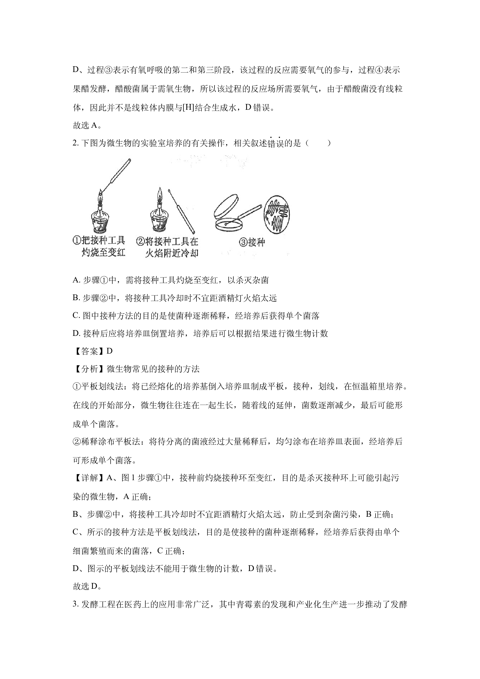 （生物试卷）广西壮族自治区来宾市2024-2025学年高二下学期5月期中(含参考解析) 第2页