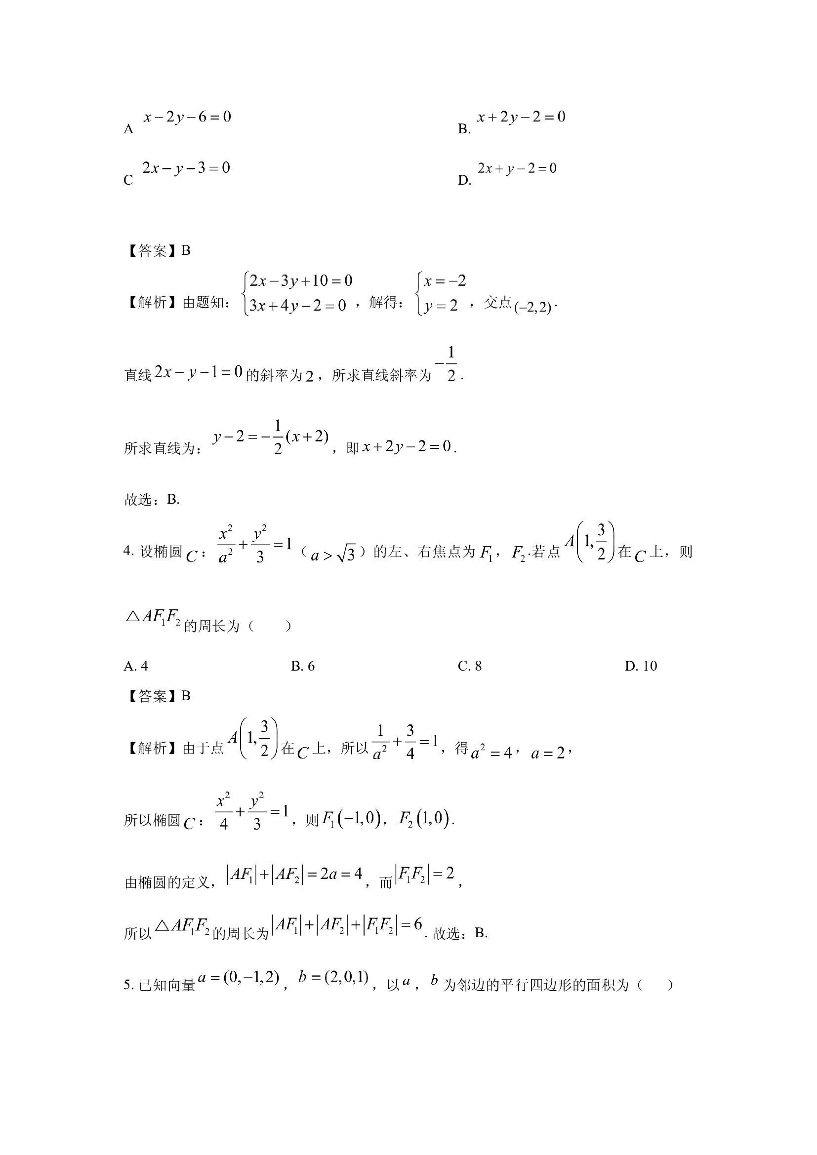 （数学试卷）陕西宝鸡市金台区2024-2025学年高二上学期期中质量检测试题(含参考解析) 第2页
