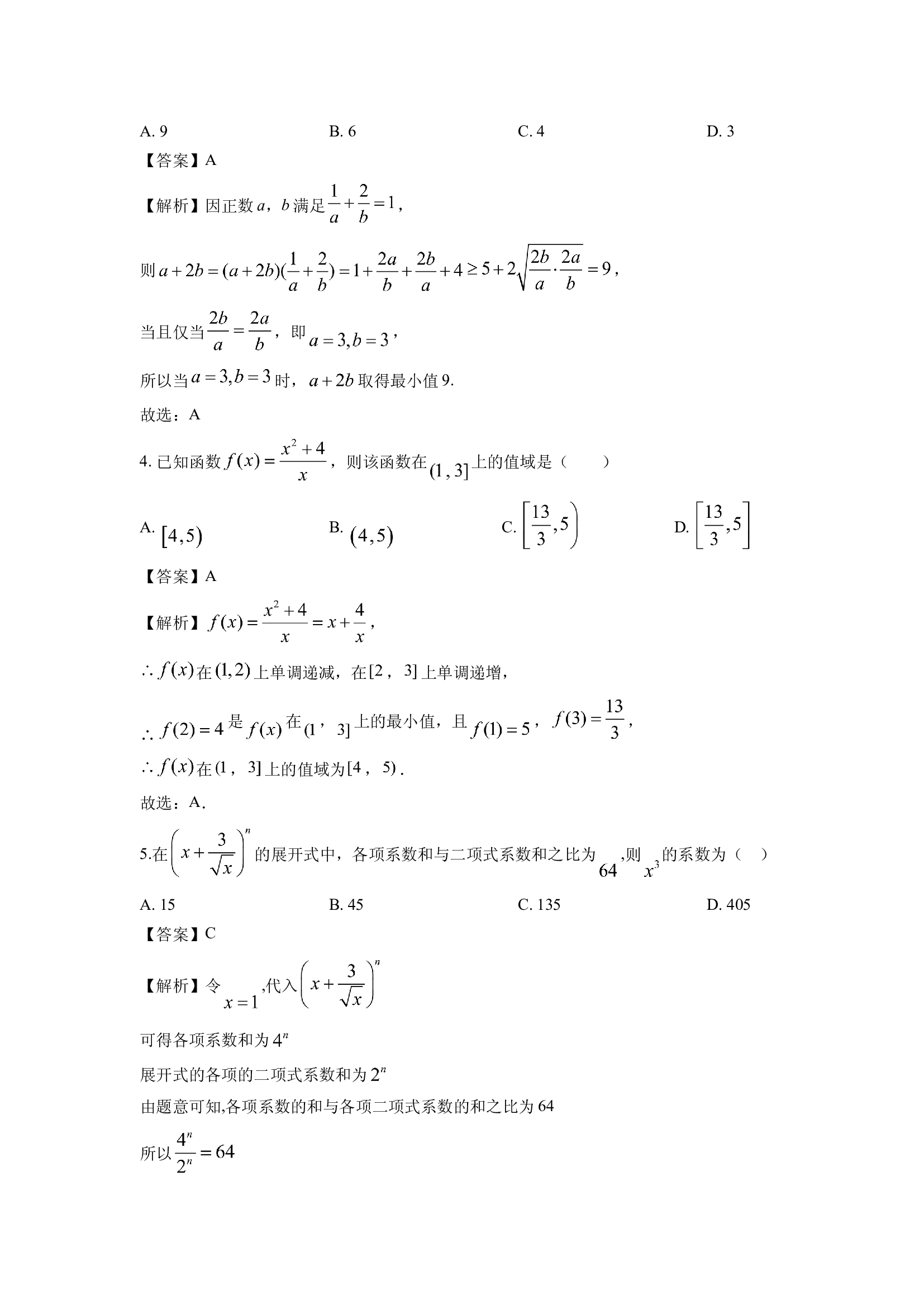 （数学试卷）浙江宁波市六校2024-2025学年高二下学期4月期中联考试题(含参考解析) 第2页