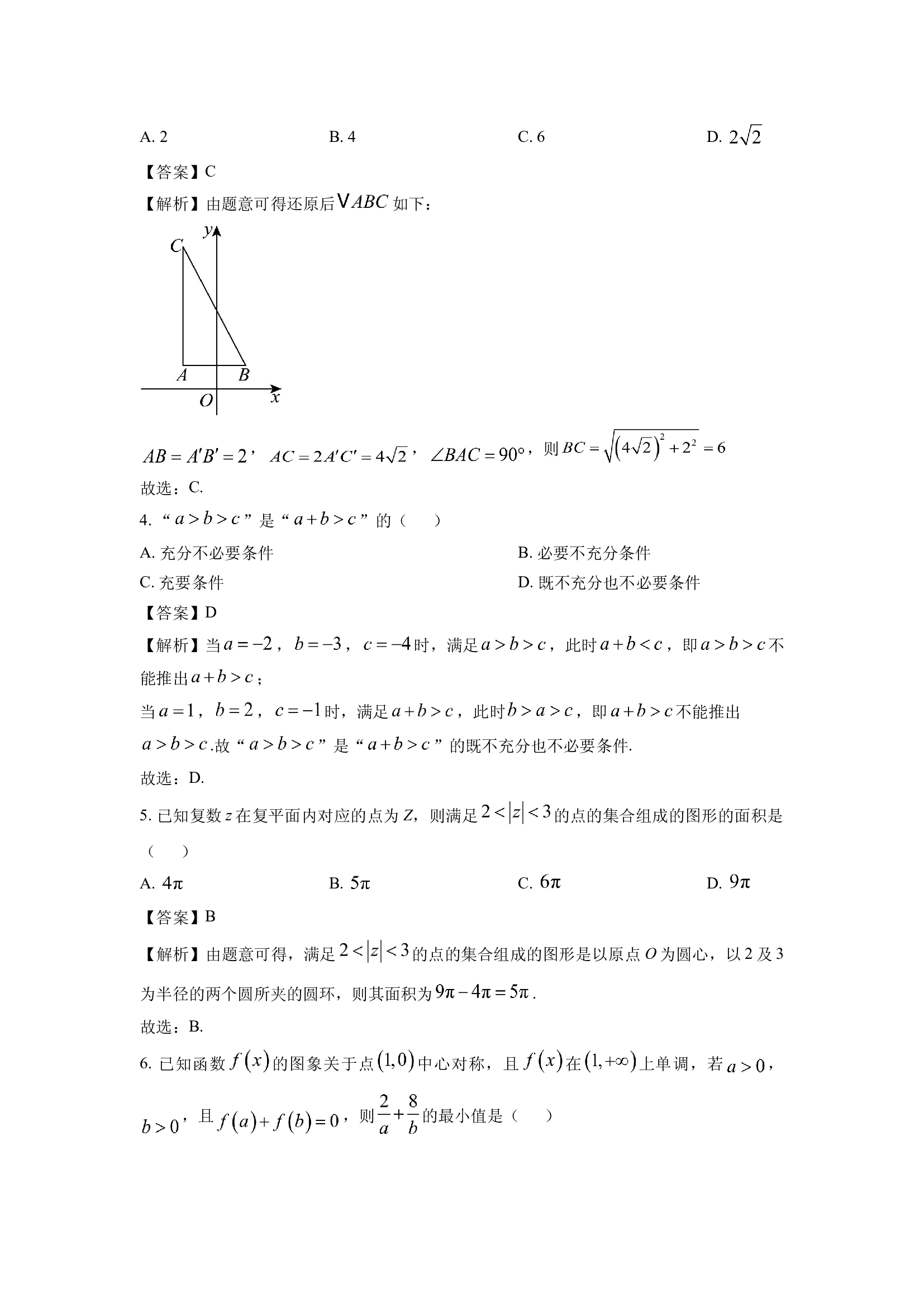 （数学试卷）广东湛江市2024-2025学年高一下学期4月期中联盟考试试题(含参考解析) 第2页