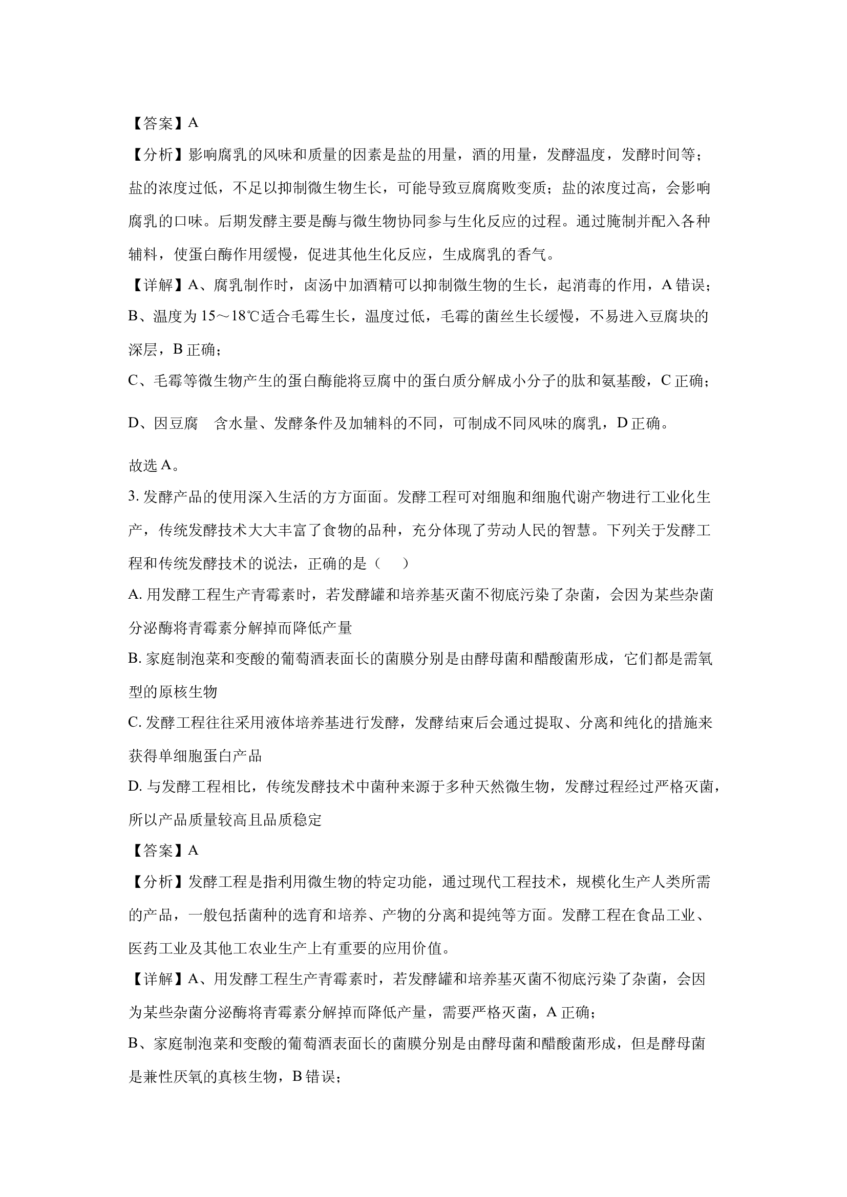 （生物试卷）广西桂林市部分学校2024-2025学年高二下学期5月月考(含参考解析) 第2页