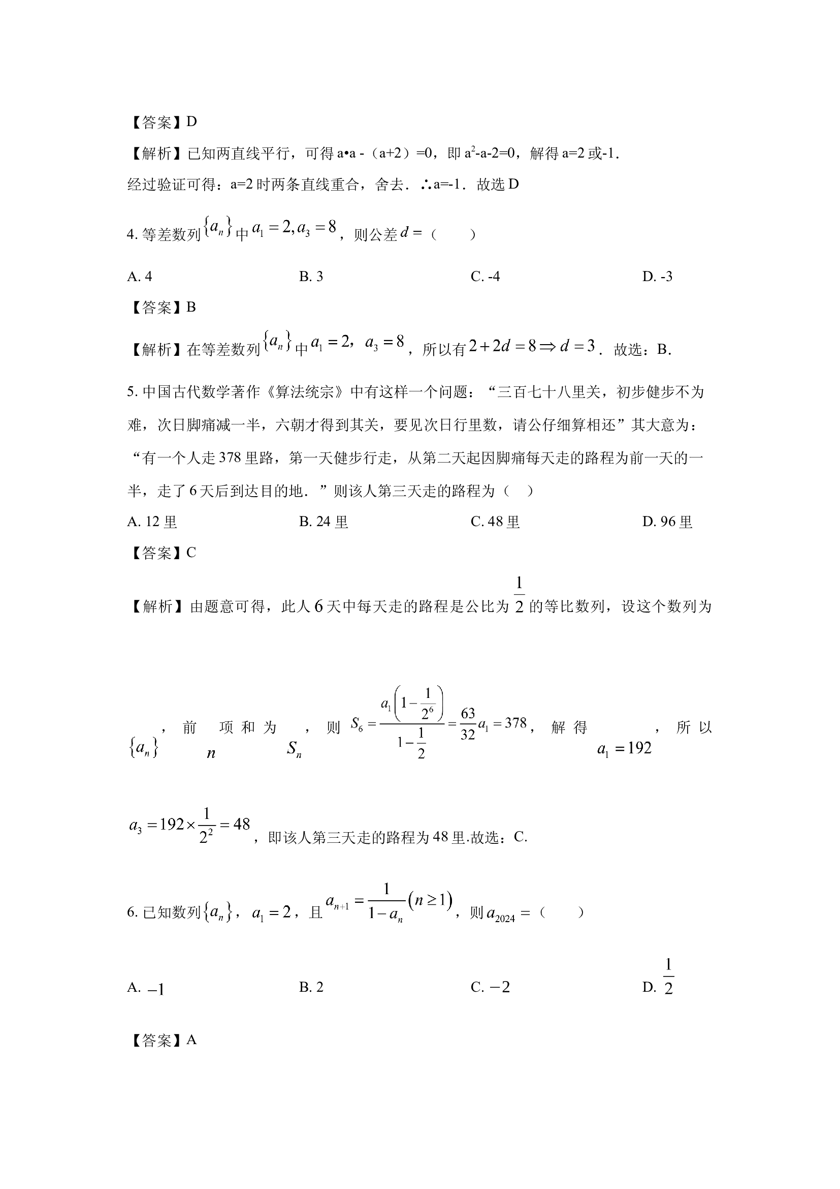 （数学试卷）福建莆田市仙游县2024-2025学年高二上学期期中联考试题(含参考解析) 第2页