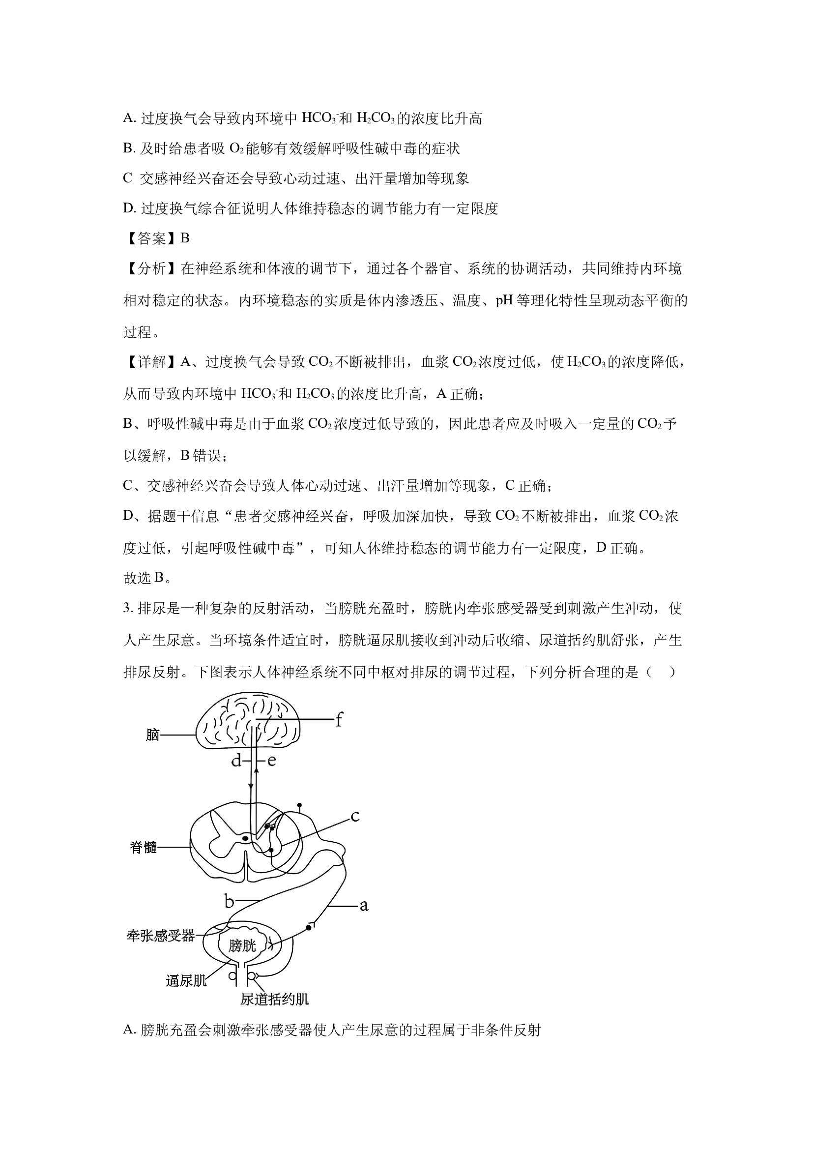 （生物试卷）河南三门峡市2024-2025学年高二上学期1月期末(含参考解析) 第2页