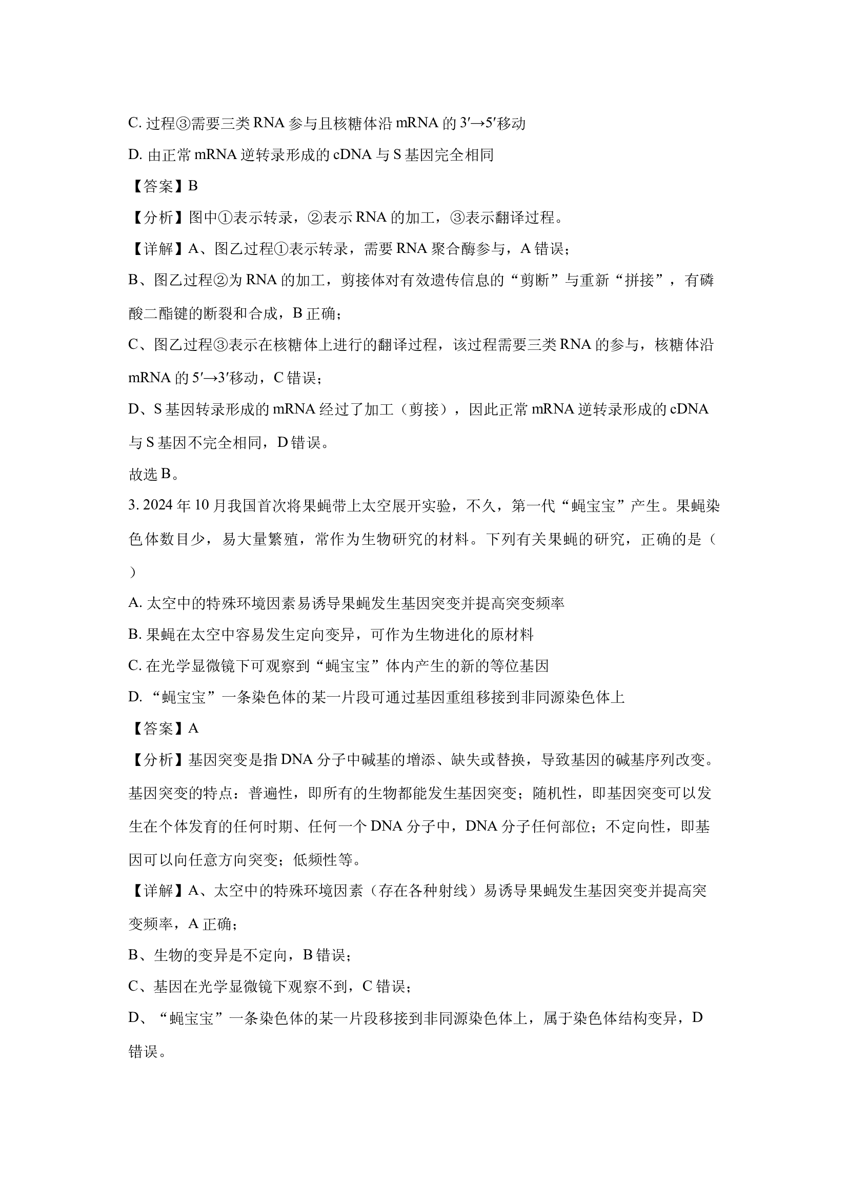 （生物试卷）陕西多校联考2024-2025学年高二下学期4月期中(含参考解析) 第2页