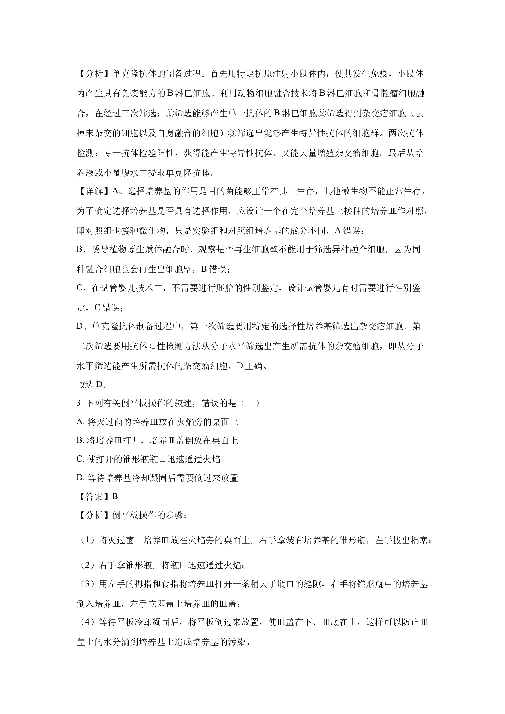 （生物试卷）天津部分区2024-2025学年高二下学期期中练习(含参考解析) 第2页
