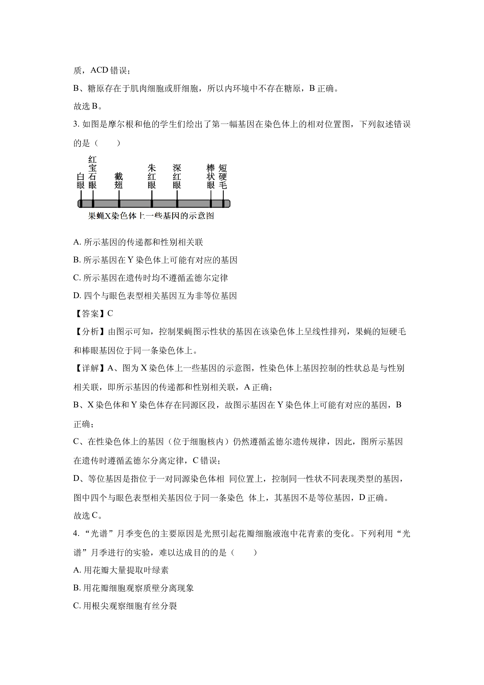 （生物试卷）浙江浙东北县域名校发展联盟2024-2025学年高二下学期4月期中(含参考解析) 第2页