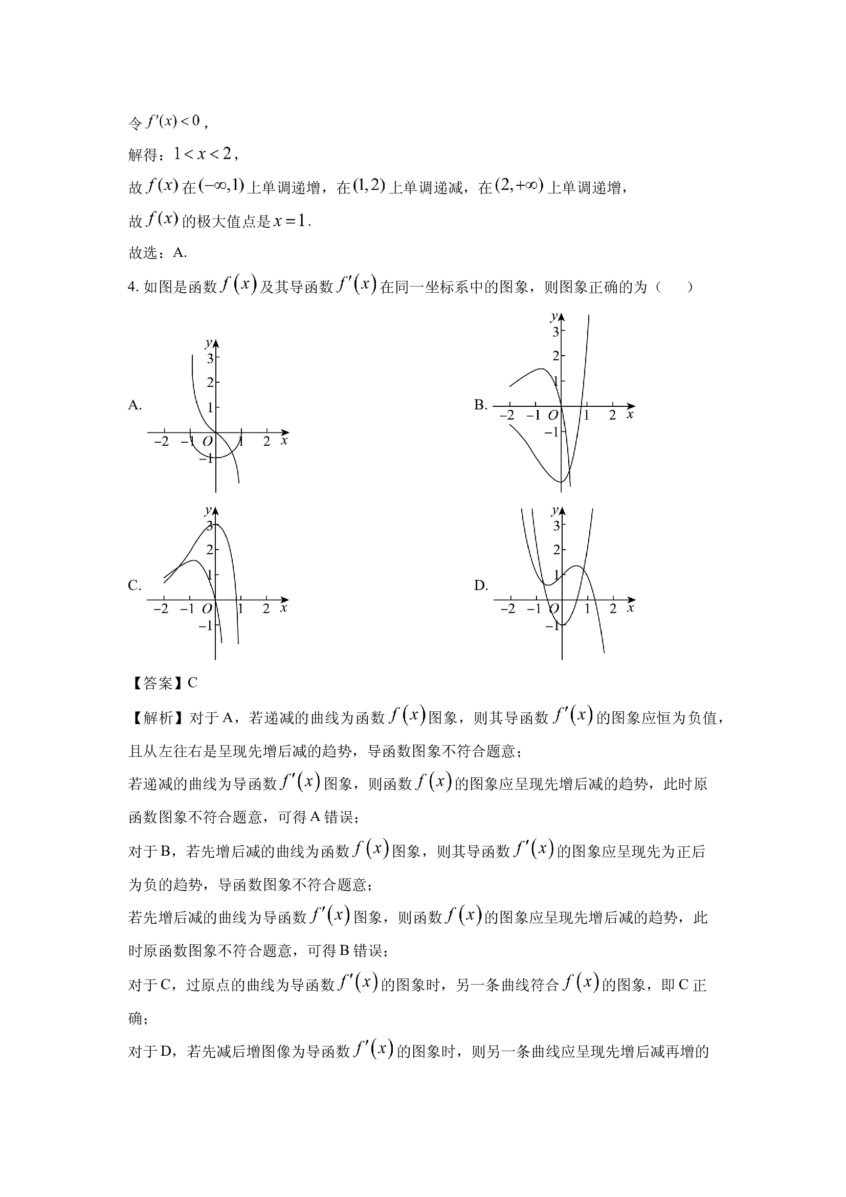 （数学试卷）河北2024-2025学年高二下学期4月期中试题(含参考解析) 第2页