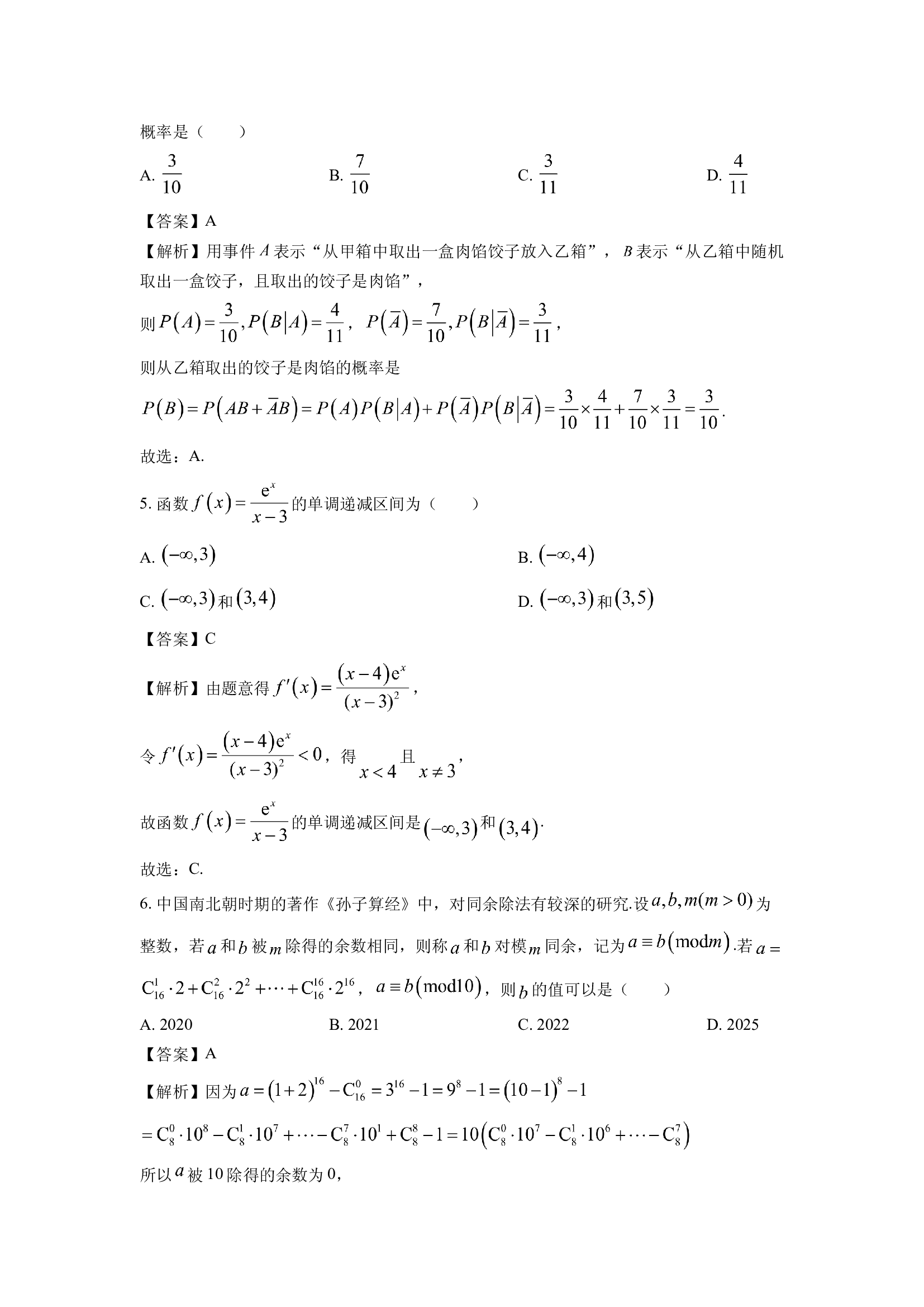 （数学试卷）河北部分名校2024-2025学年高二下学期4月期中考试试题(含参考解析) 第2页