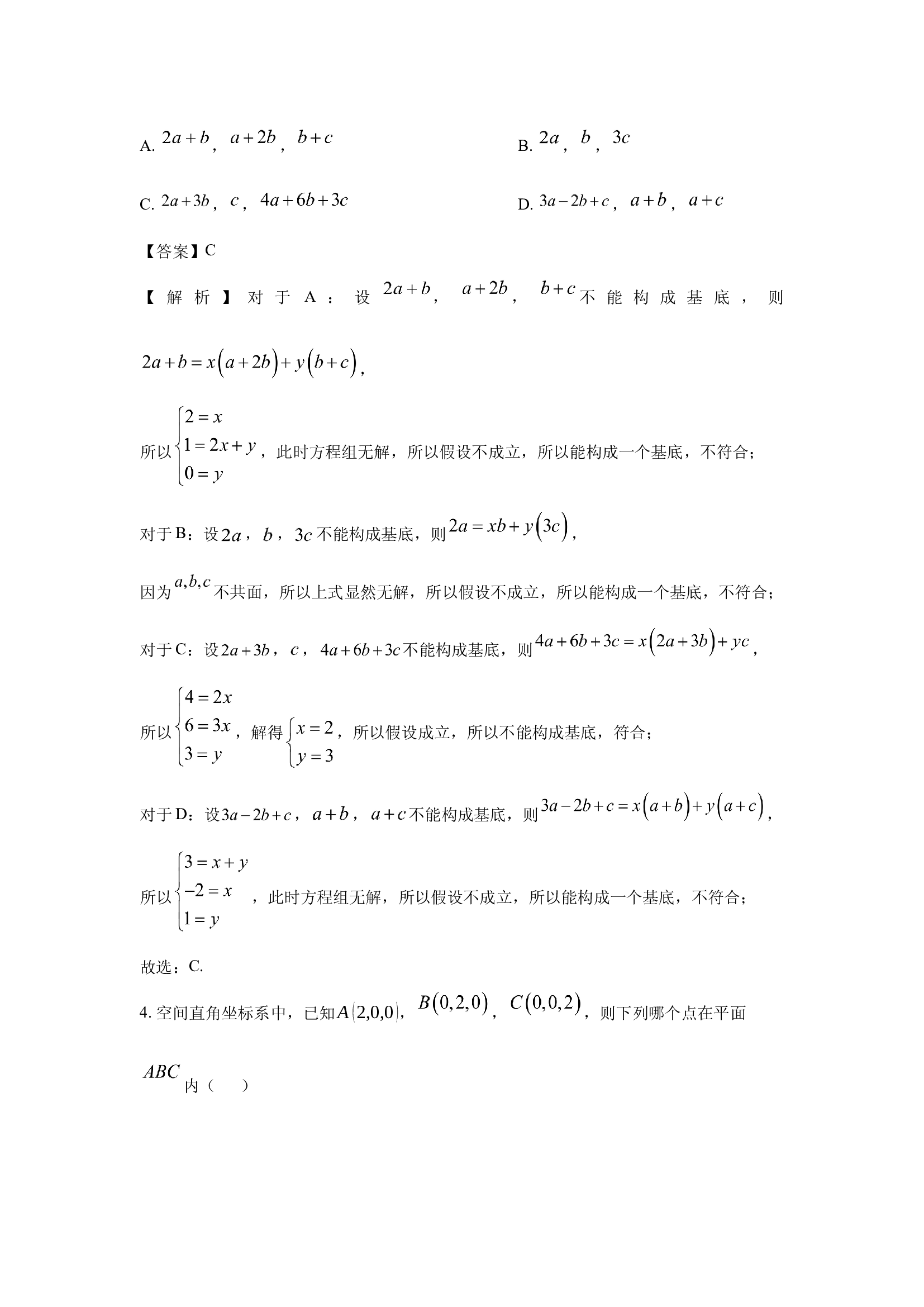 （数学试卷）福建泉州市安溪县2024-2025学年高二上学期11月期中质量监测试题(含参考解析) 第2页