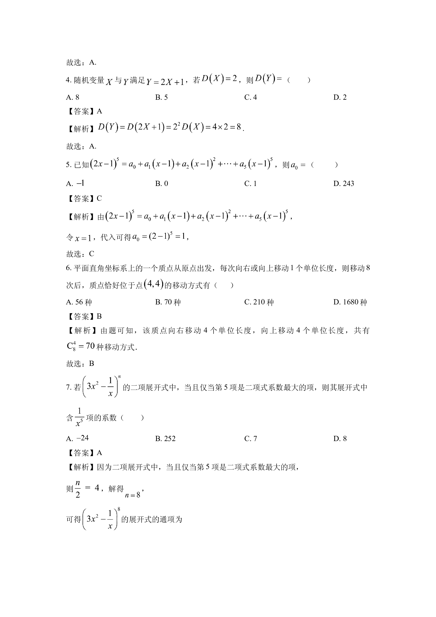 （数学试卷）陕西咸阳市礼泉县2024-2025学年高二下学期期中试题(含参考解析) 第2页