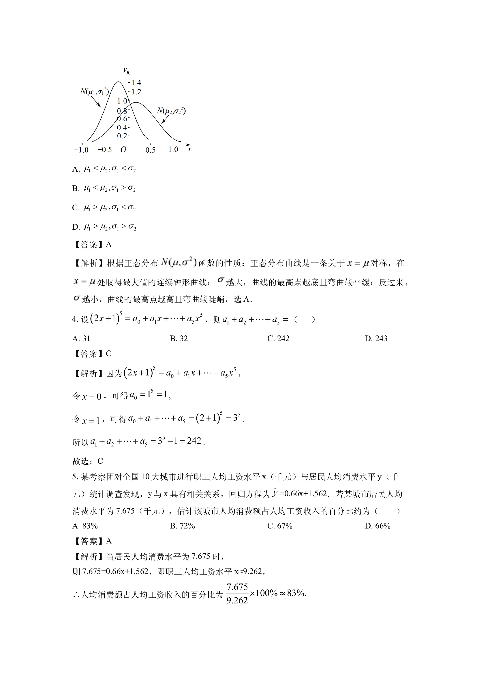 （数学试卷）陕西榆林市2024-2025学年高二下学期4月期中联考试题(含参考解析) 第2页