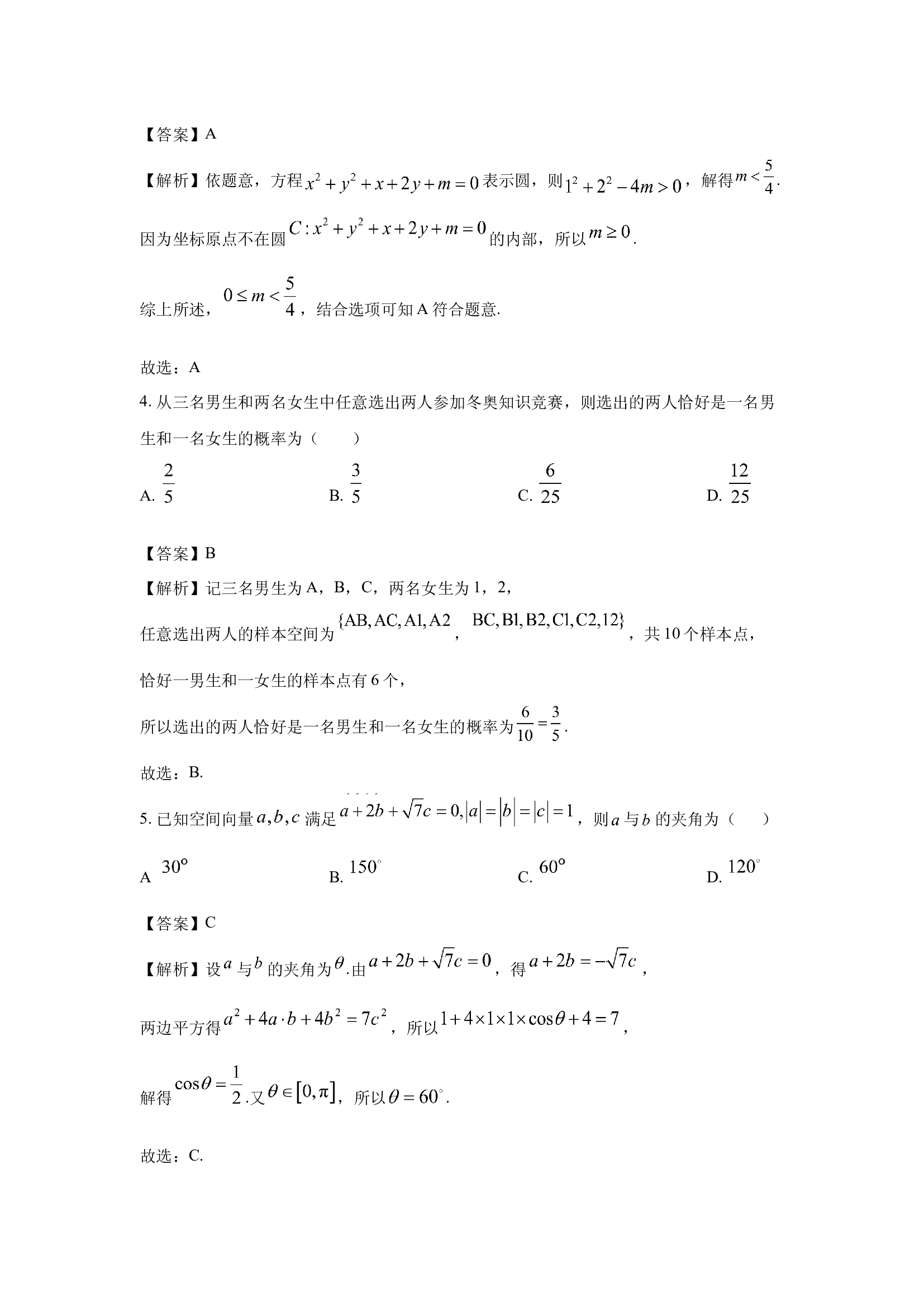 （数学试卷）广东名校联盟2024-2025学年高二上学期期中联合质量检测试题(含参考解析) 第2页