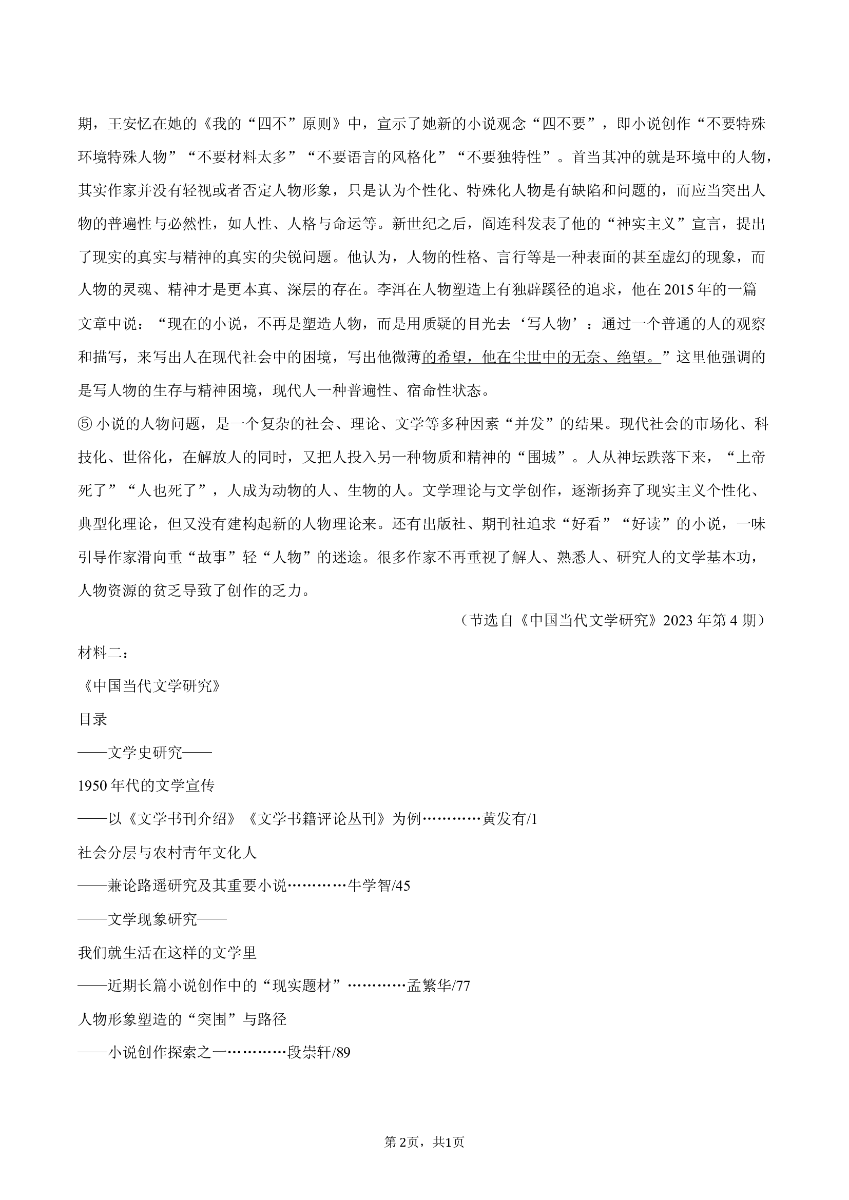 上海华东师大二附中2024-2025学年高一（下）期末语文试卷.docx 第2页
