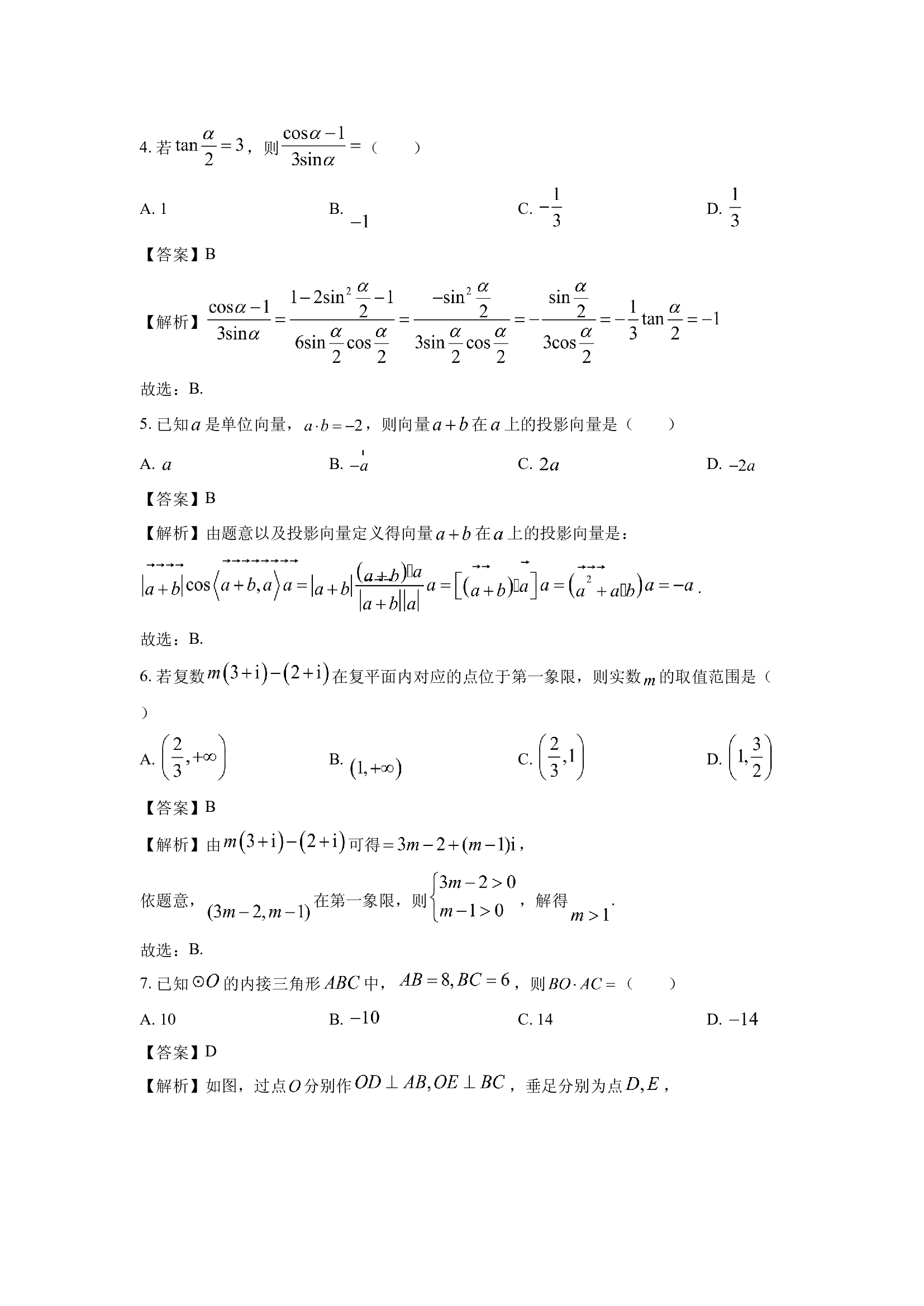 （数学试卷）山东临沂市兰陵县2024-2025学年高一下学期期中试题(含参考解析) 第2页