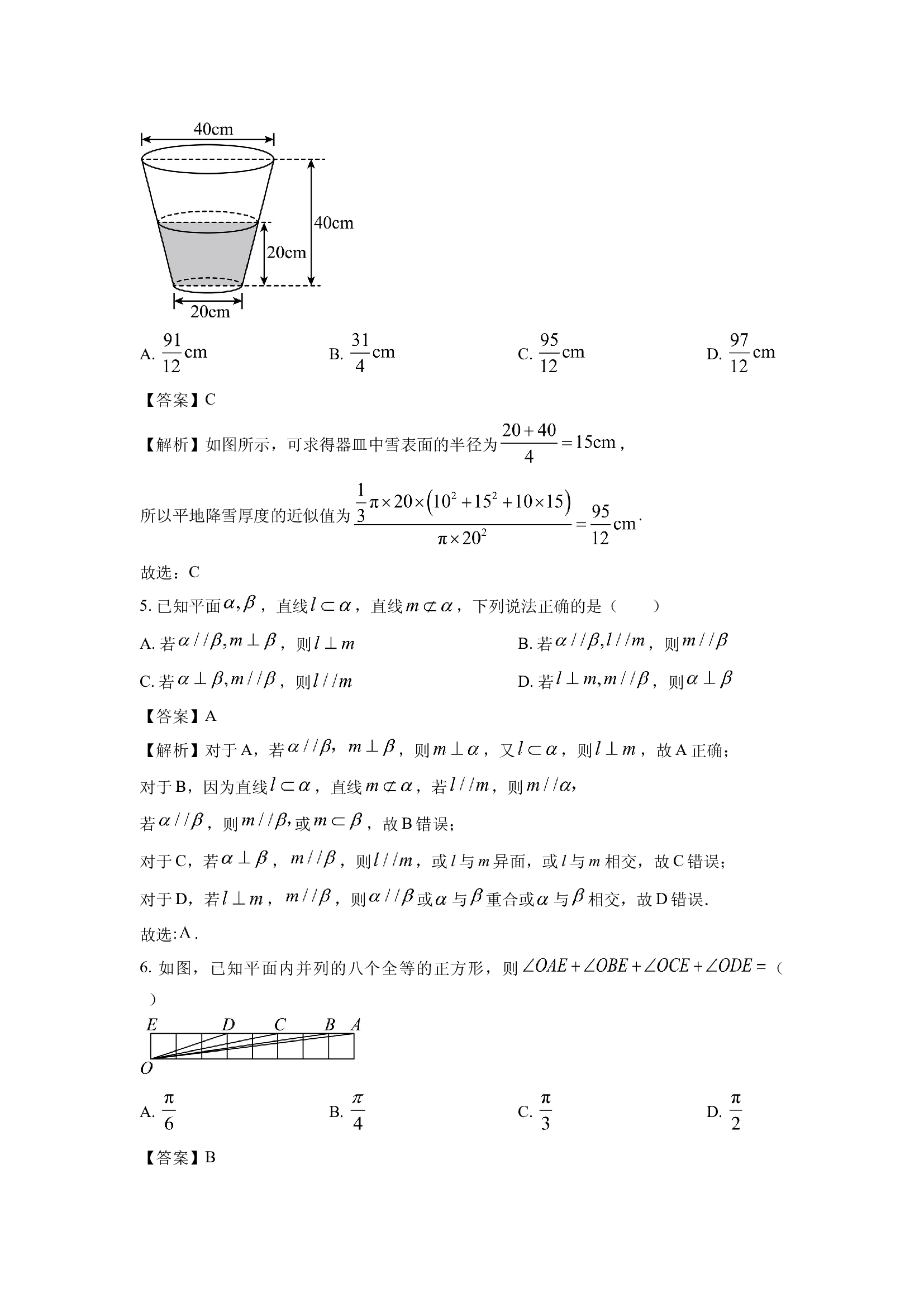 （数学试卷）浙江台金七校联盟2024-2025学年高一下学期5月期中联考试题(含参考解析) 第2页