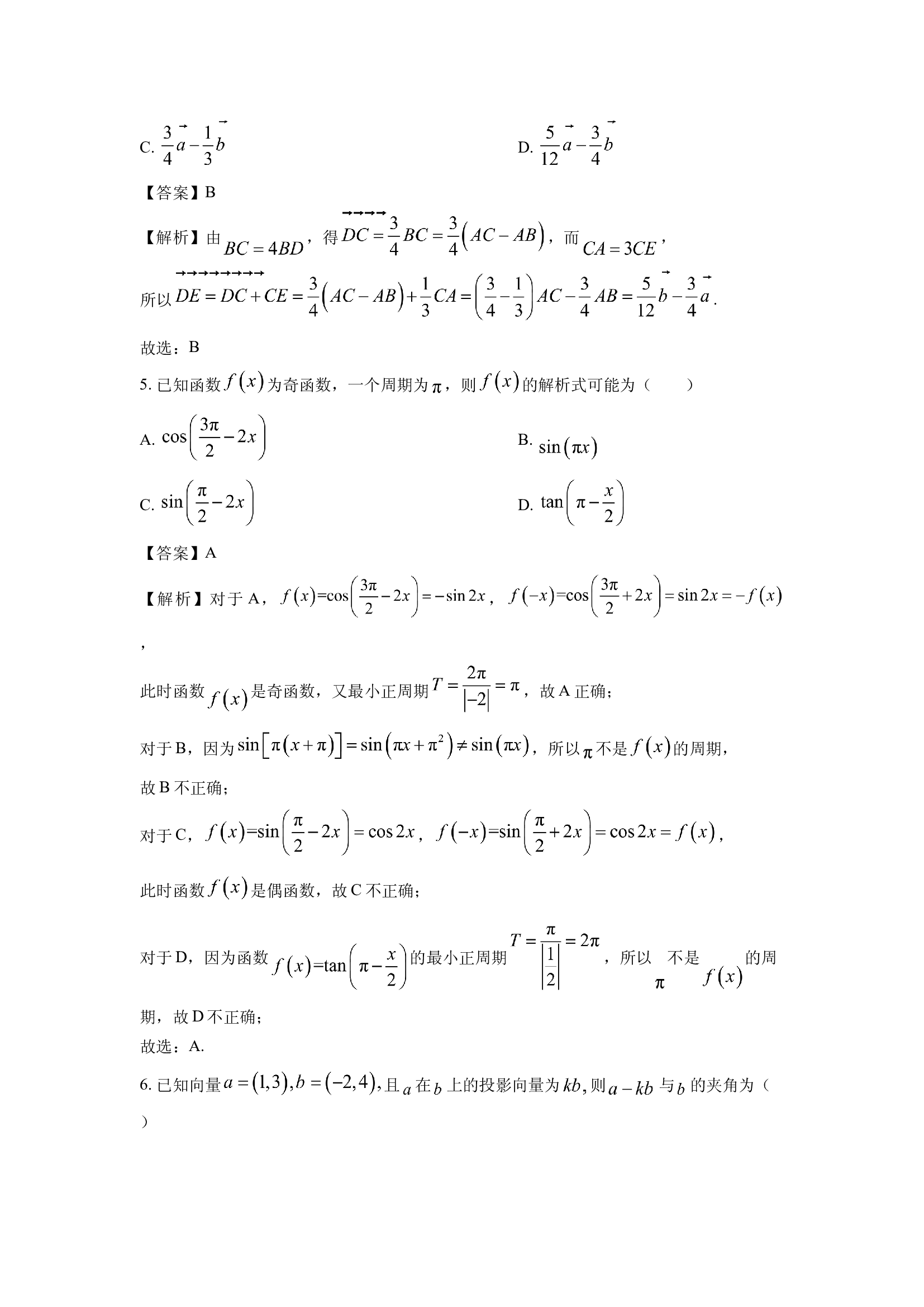 （数学试卷）天津河西区2024-2025学年高一下学期4月期中质量调查试题(含参考解析) 第2页