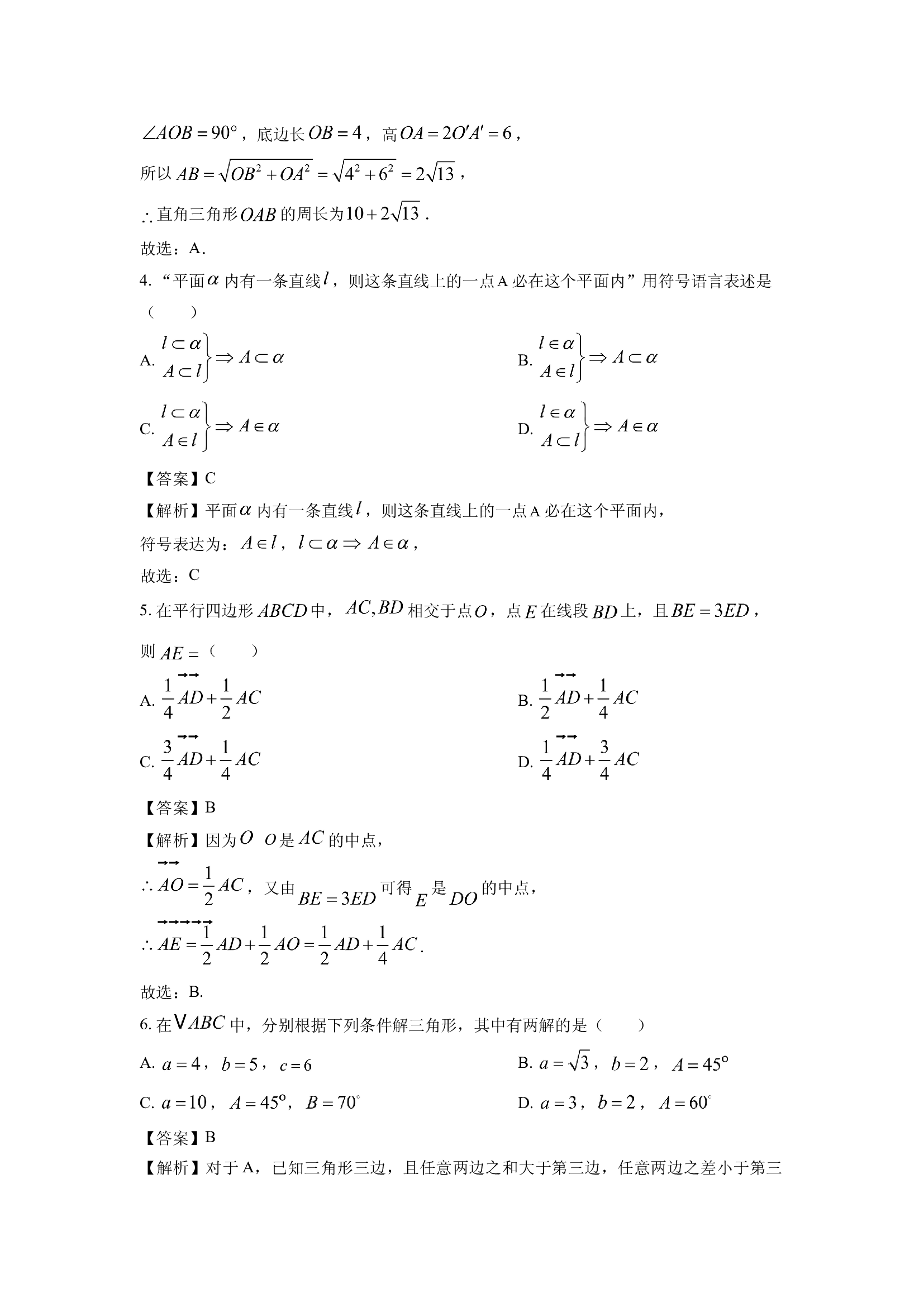 （数学试卷）浙江新力量联盟2024-2025学年高一下学期4月期中联考试题(含参考解析) 第2页