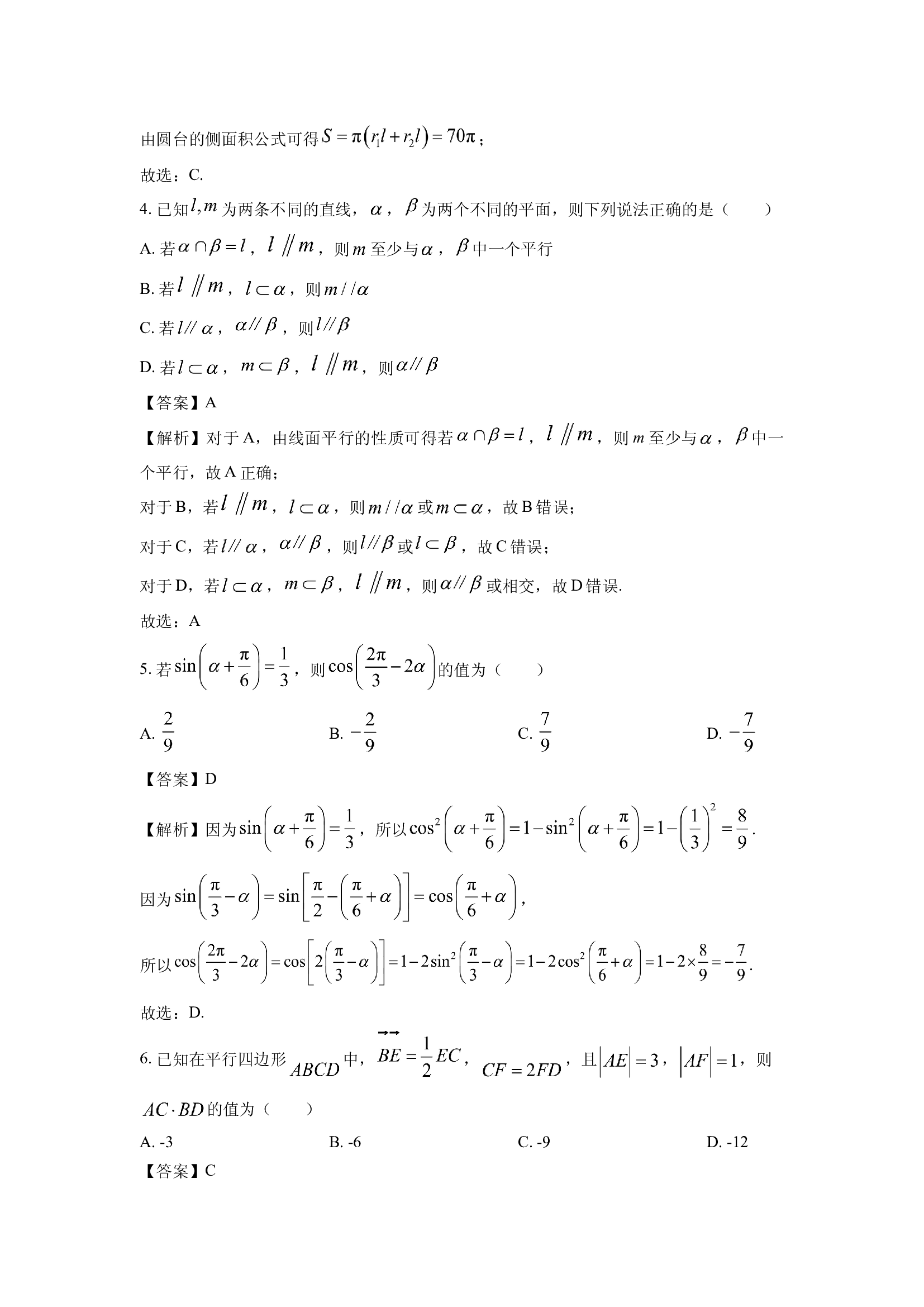（数学试卷）浙江浙南名校2024-2025学年高一下学期4月期中试题(含参考解析) 第2页