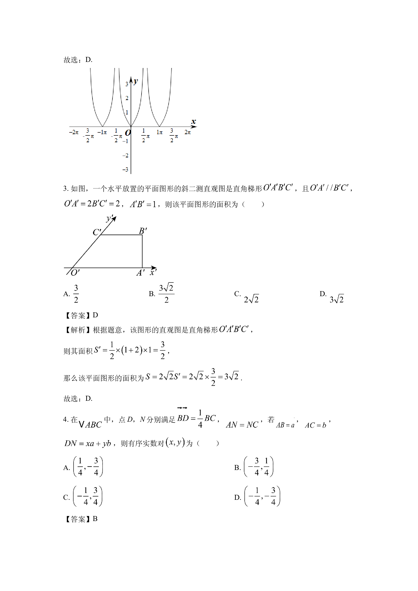 （数学试卷）重庆多校联考2024-2025学年高一下学期5月期中考试试题(含参考解析) 第2页