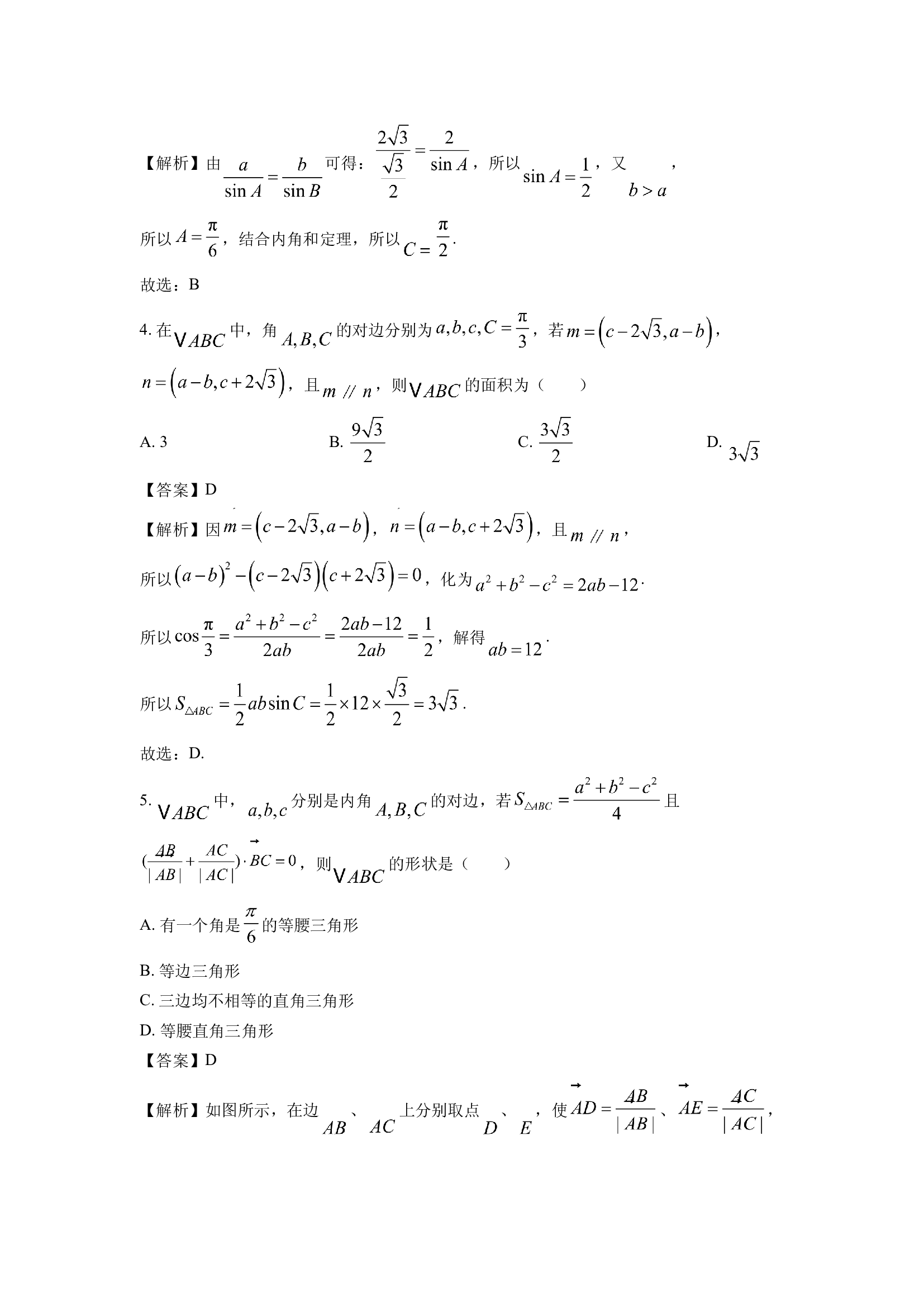 （数学试卷）安徽池州市贵池区2024-2025学年高一下学期4月期中教学质量检测试题(含参考解析) 第2页