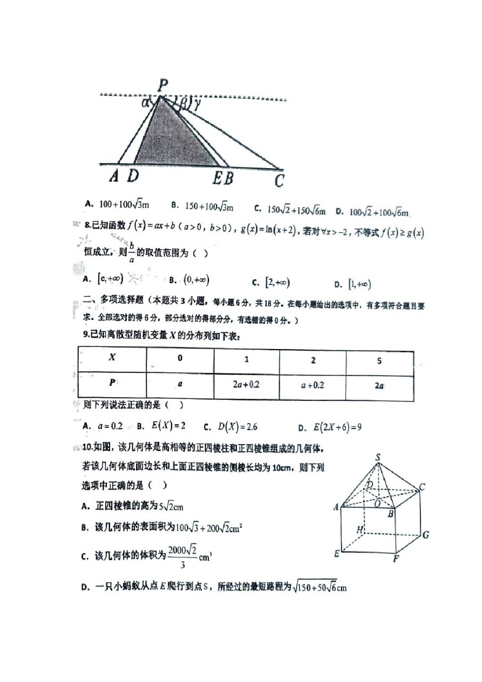 （数学试卷）河北衡水中学2025届高三年级下学期三模综合素质评价（扫描版）.docx 第2页