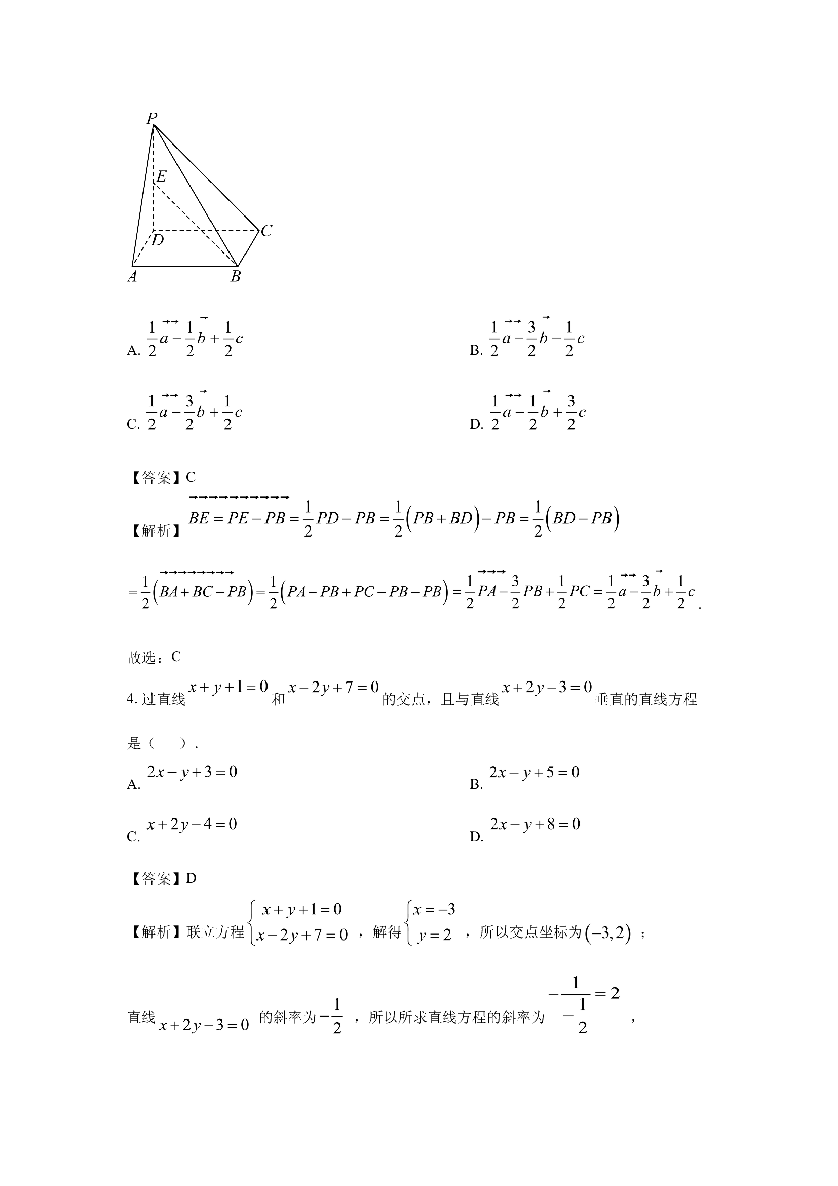 （数学试卷）天津北辰区2024-2025学年高二上学期期中检测试题(含参考解析) 第2页