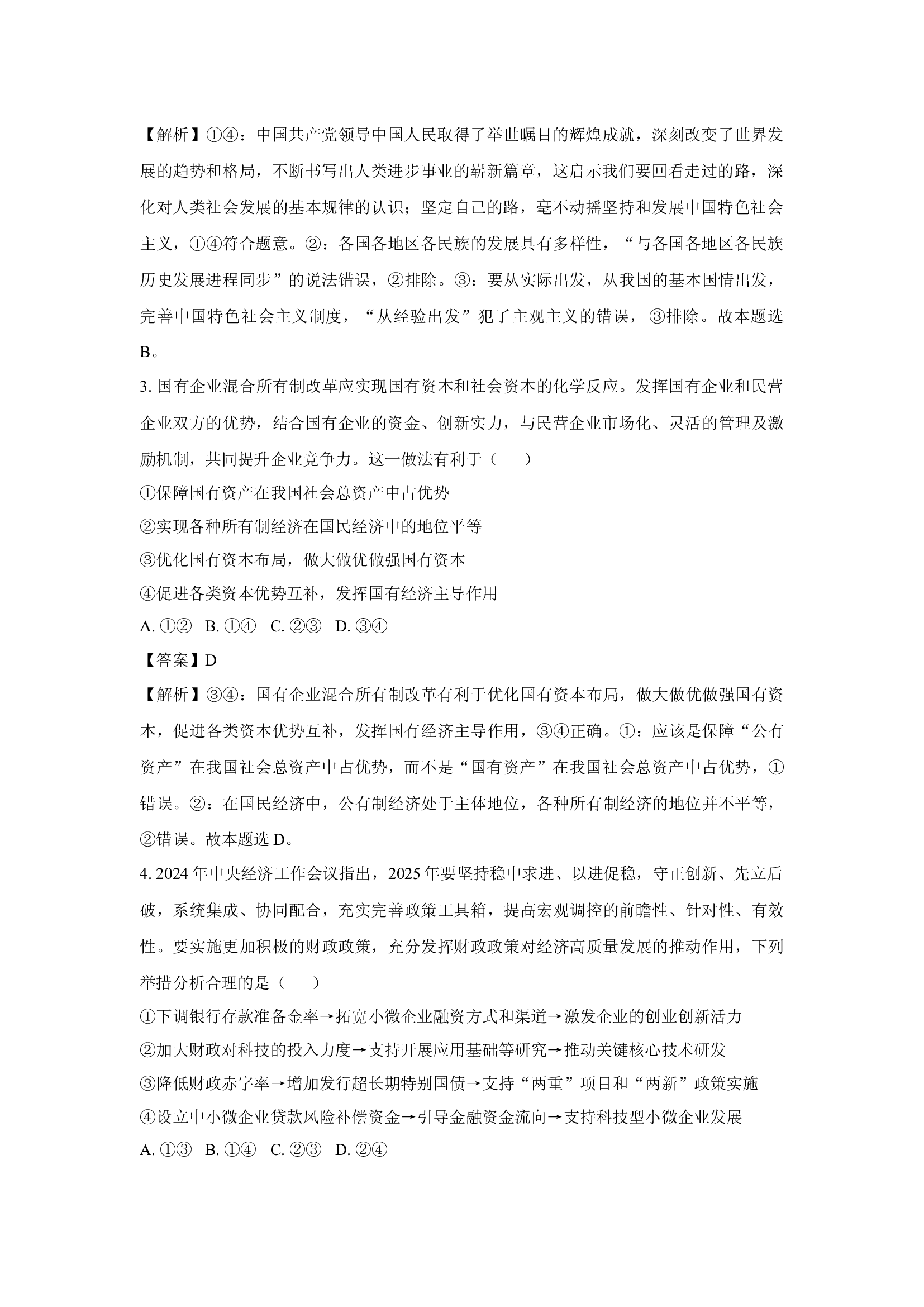 （政治试卷）黑龙江大庆市让胡路区2024-2025学年高一下学期6月期中试题(含参考解析) 第2页