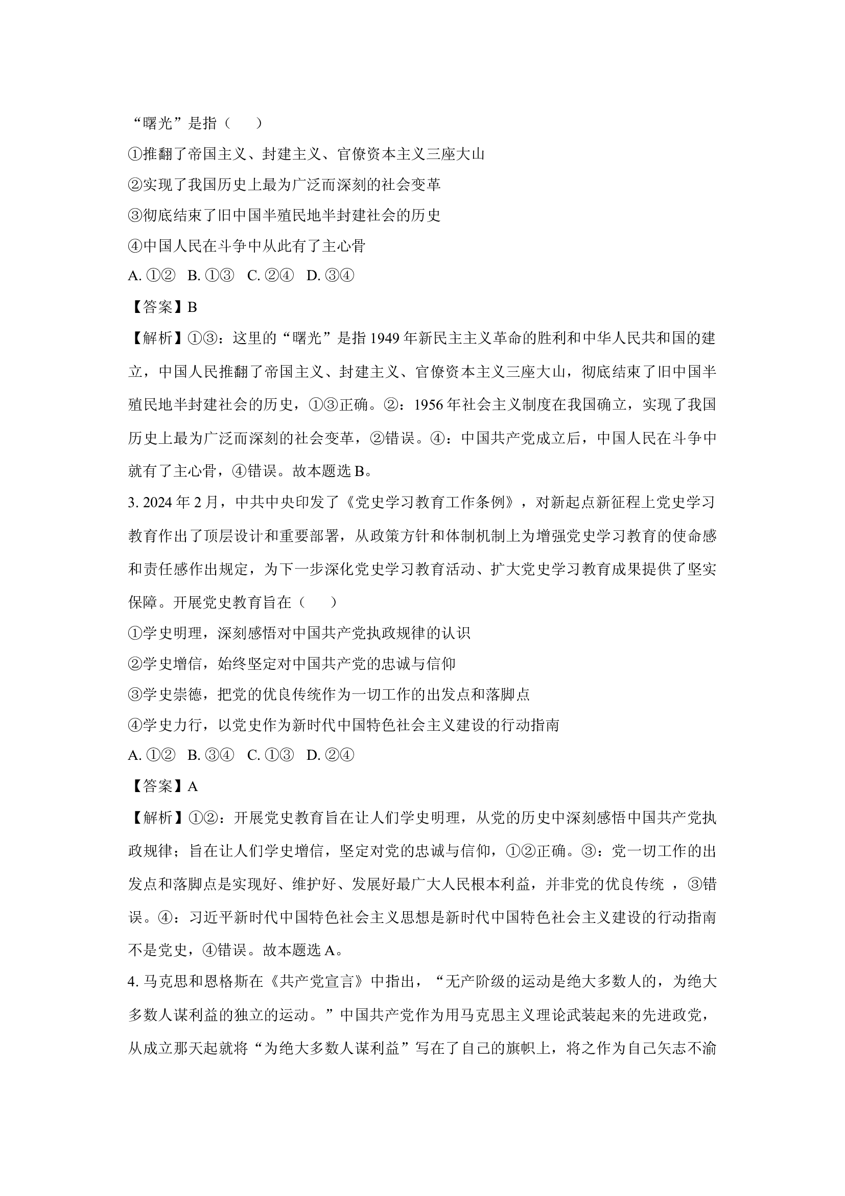 （政治试卷）广东部分学校2024-2025学年高一下学期5月期中考试试题(含参考解析) 第2页