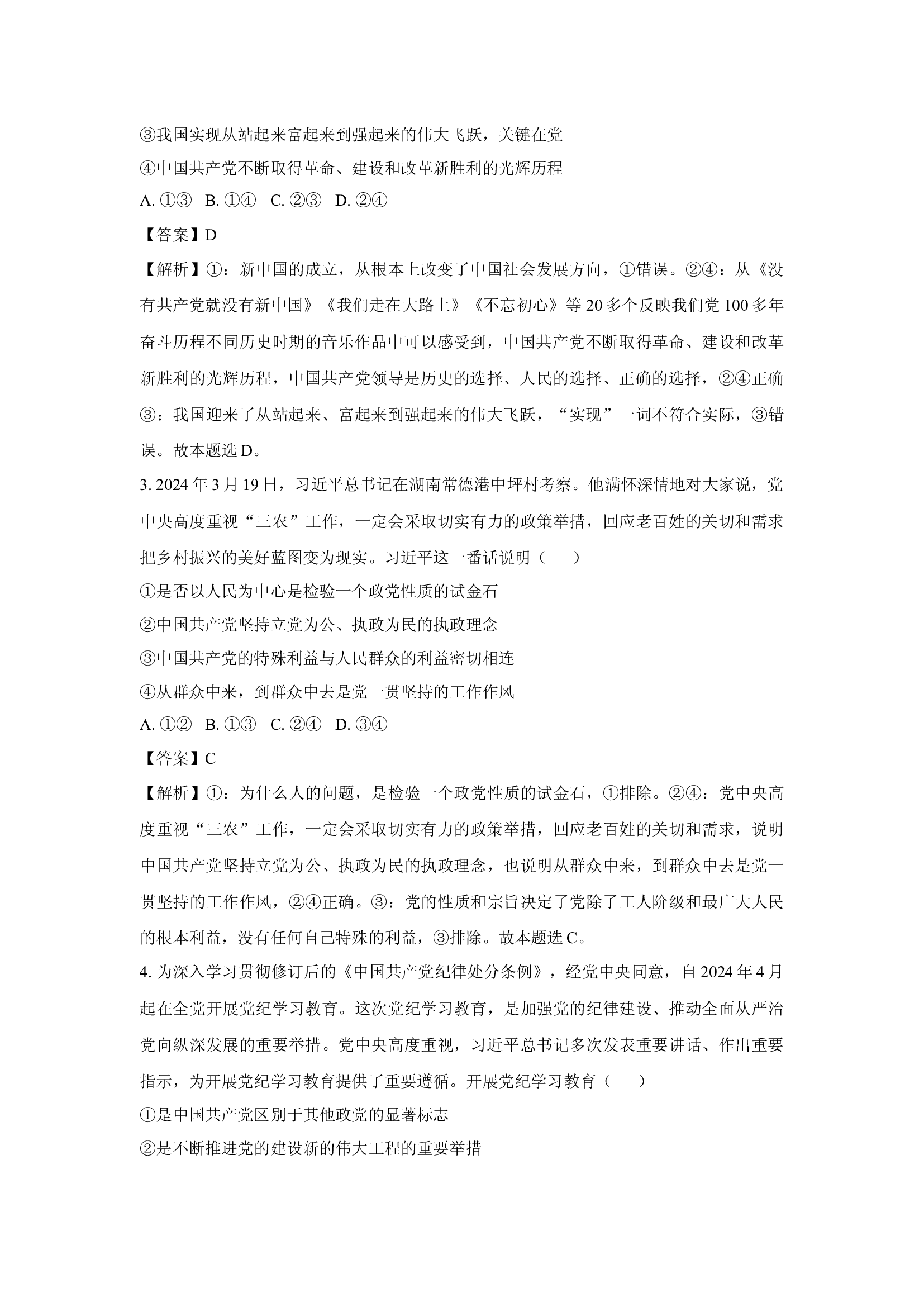 （政治试卷）广东东莞市七校2024-2025学年高一下学期期中联考试题(含参考解析) 第2页