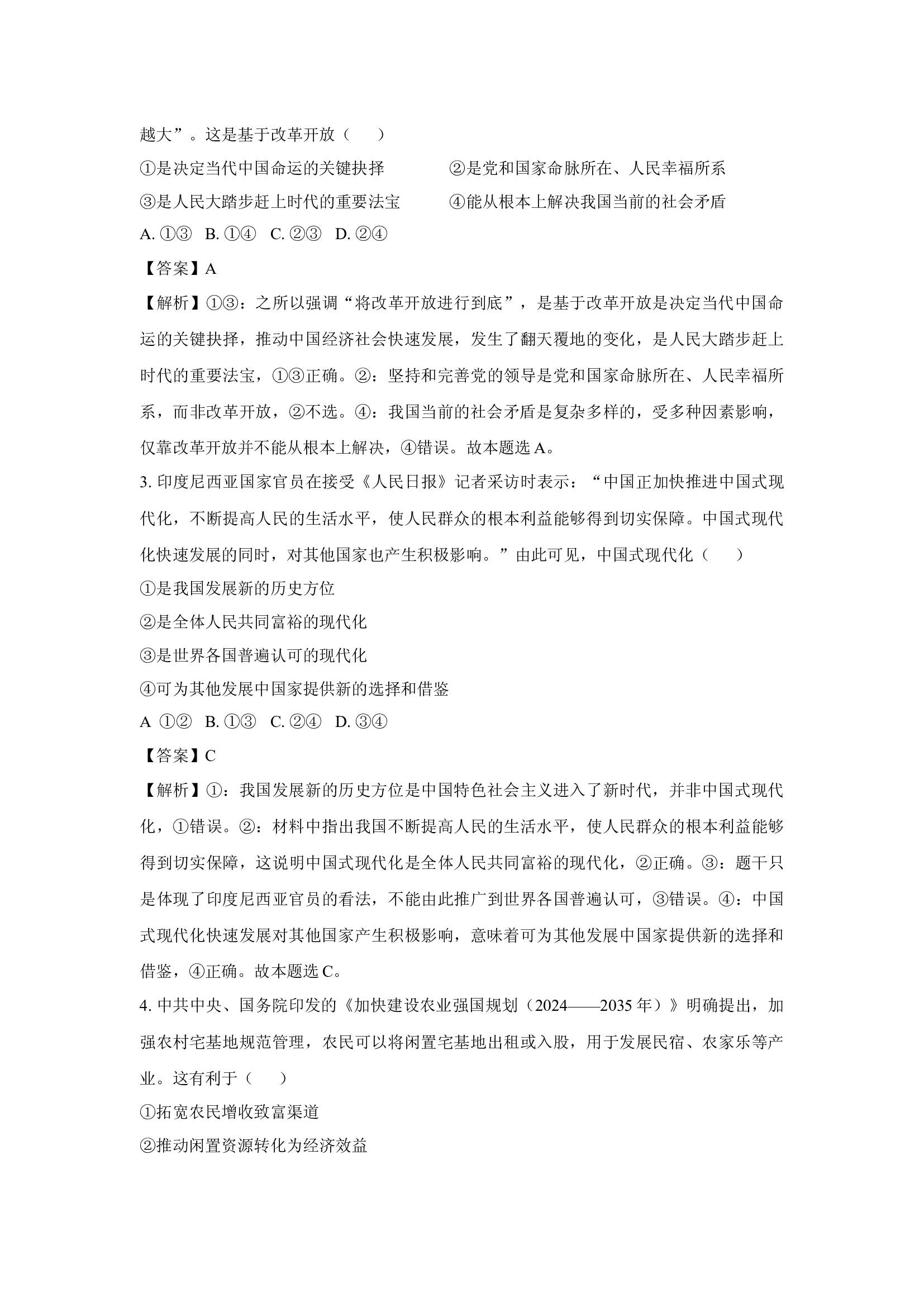 （政治试卷）广东湛江市2024-2025学年高一下学期4月期中联盟考试试题(含参考解析) 第2页