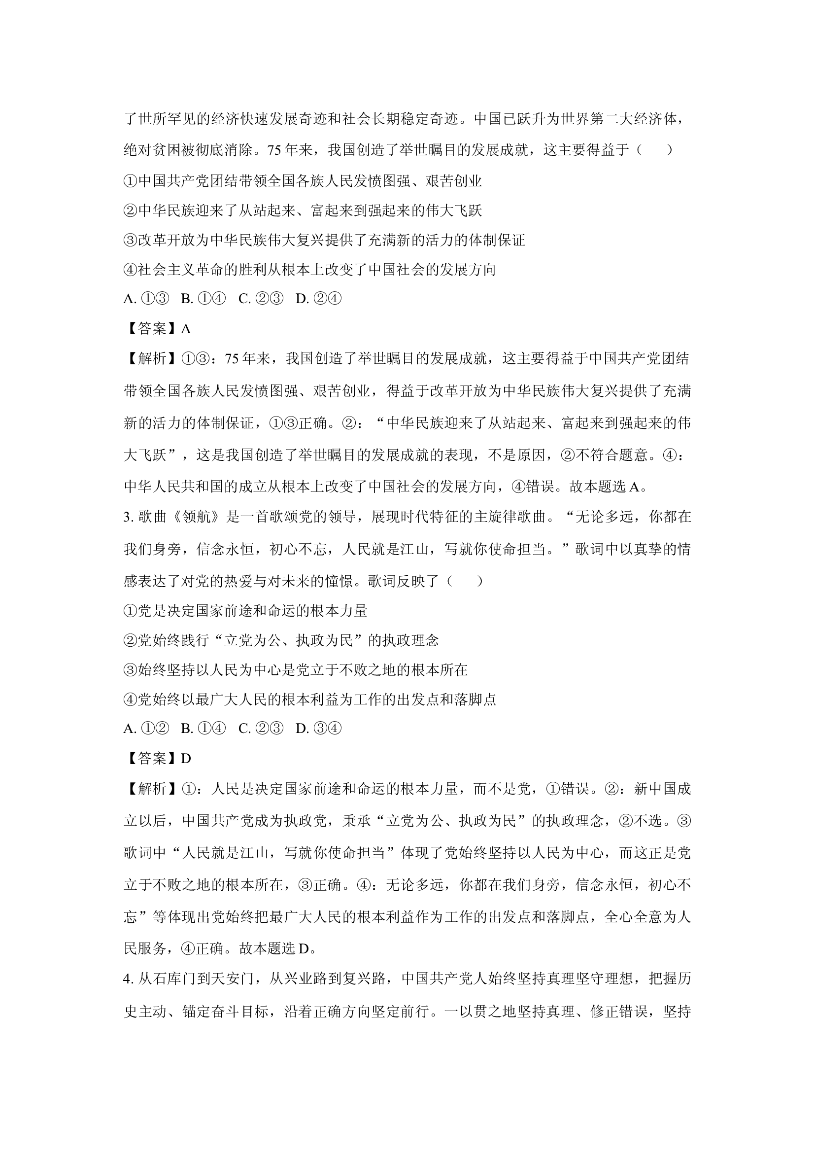 （政治试卷）四川遂宁市安居区2024-2025学年高一下学期期中测试试题(含参考解析) 第2页