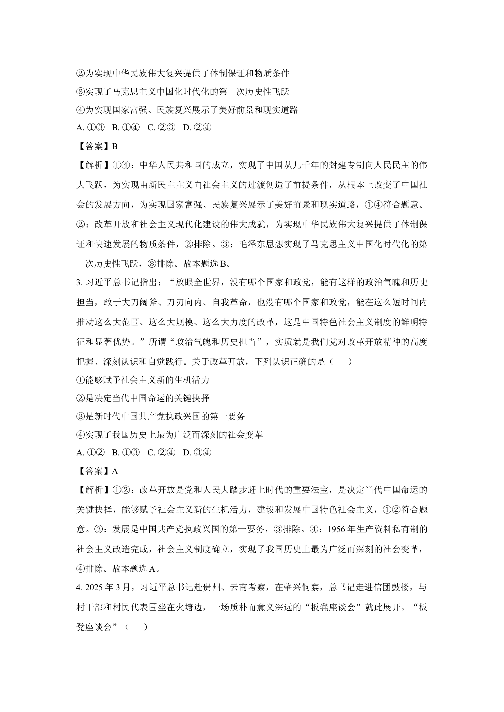 （政治试卷）广东深圳市2024-2025学年高一下学期4月期中考试试题(含参考解析) 第2页