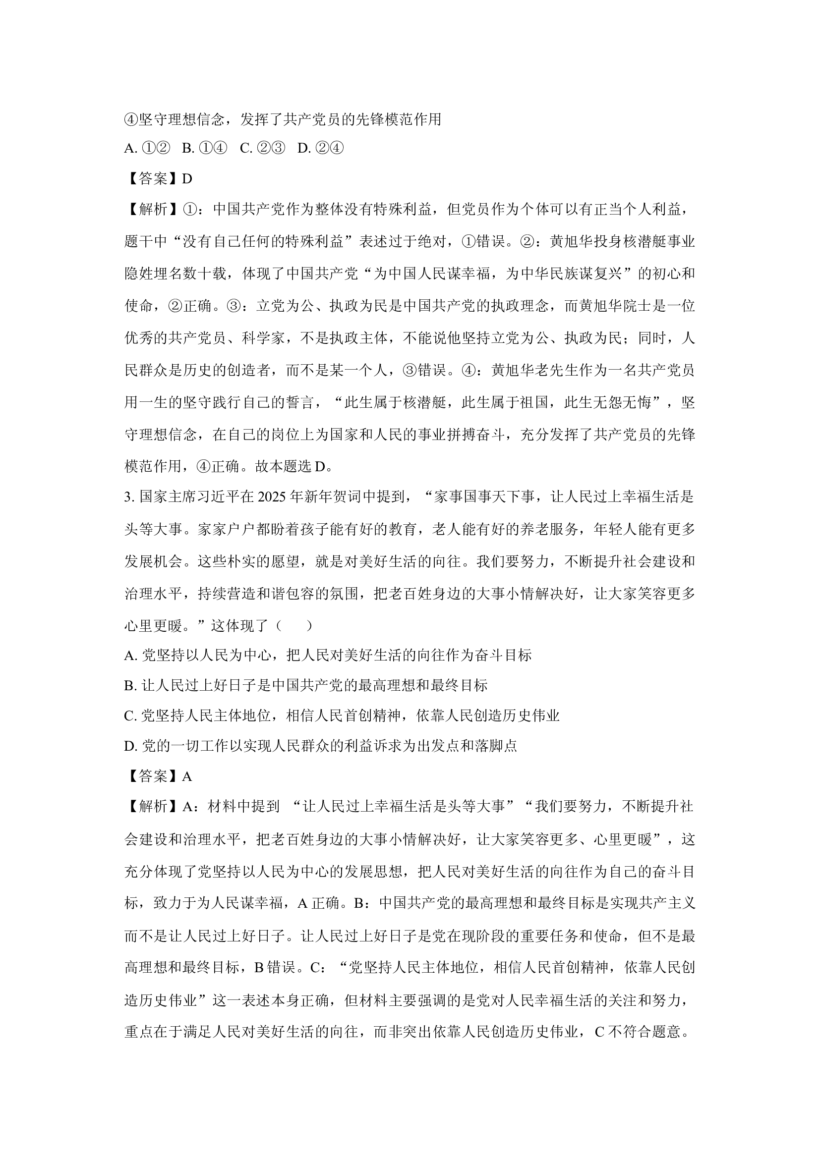 （政治试卷）江苏徐州市2024-2025学年高一下学期期中考试试卷(含参考解析) 第2页