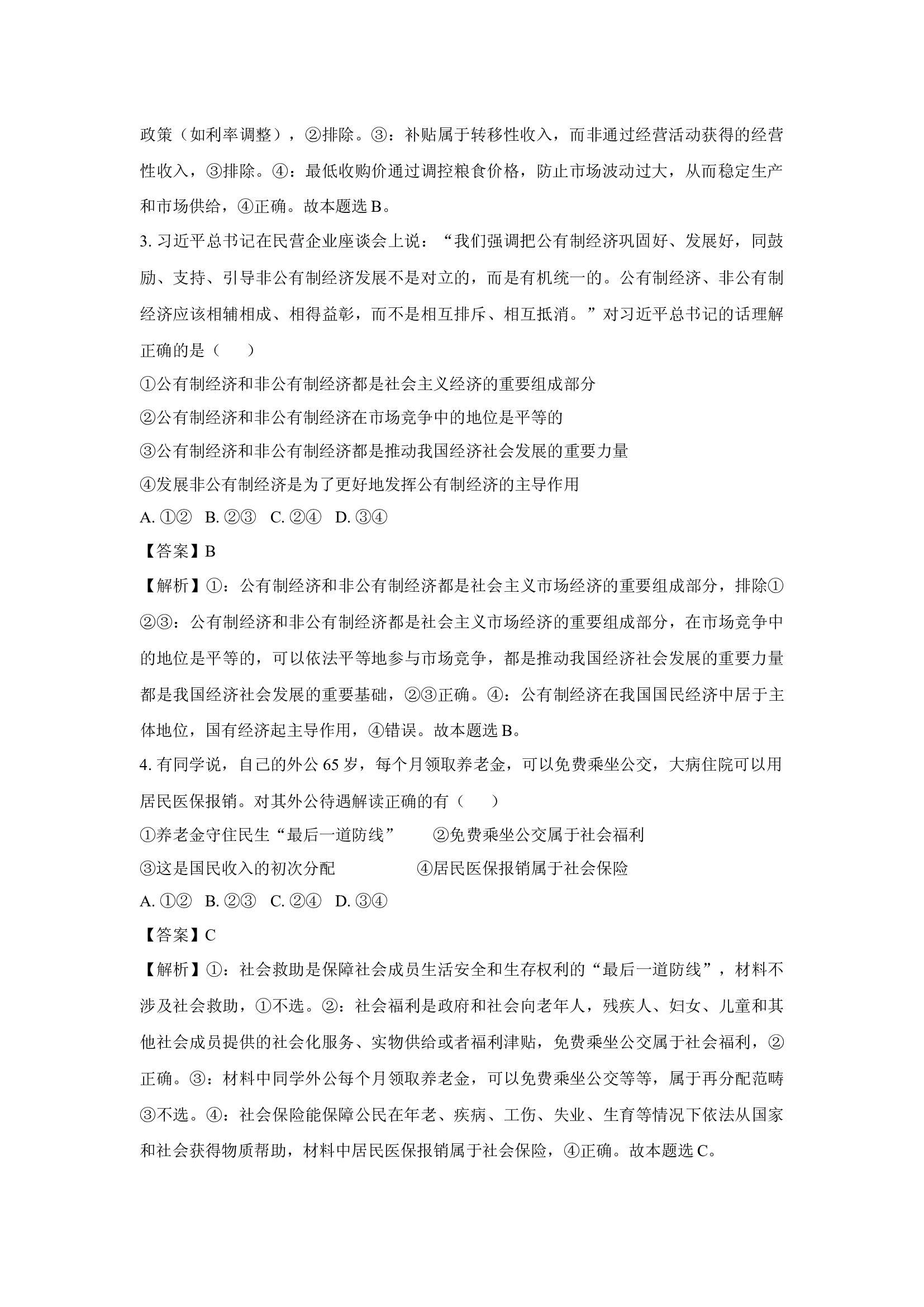 （政治试卷）江西南昌市2024-2025学年高一下学期期中练习试题(含参考解析) 第2页