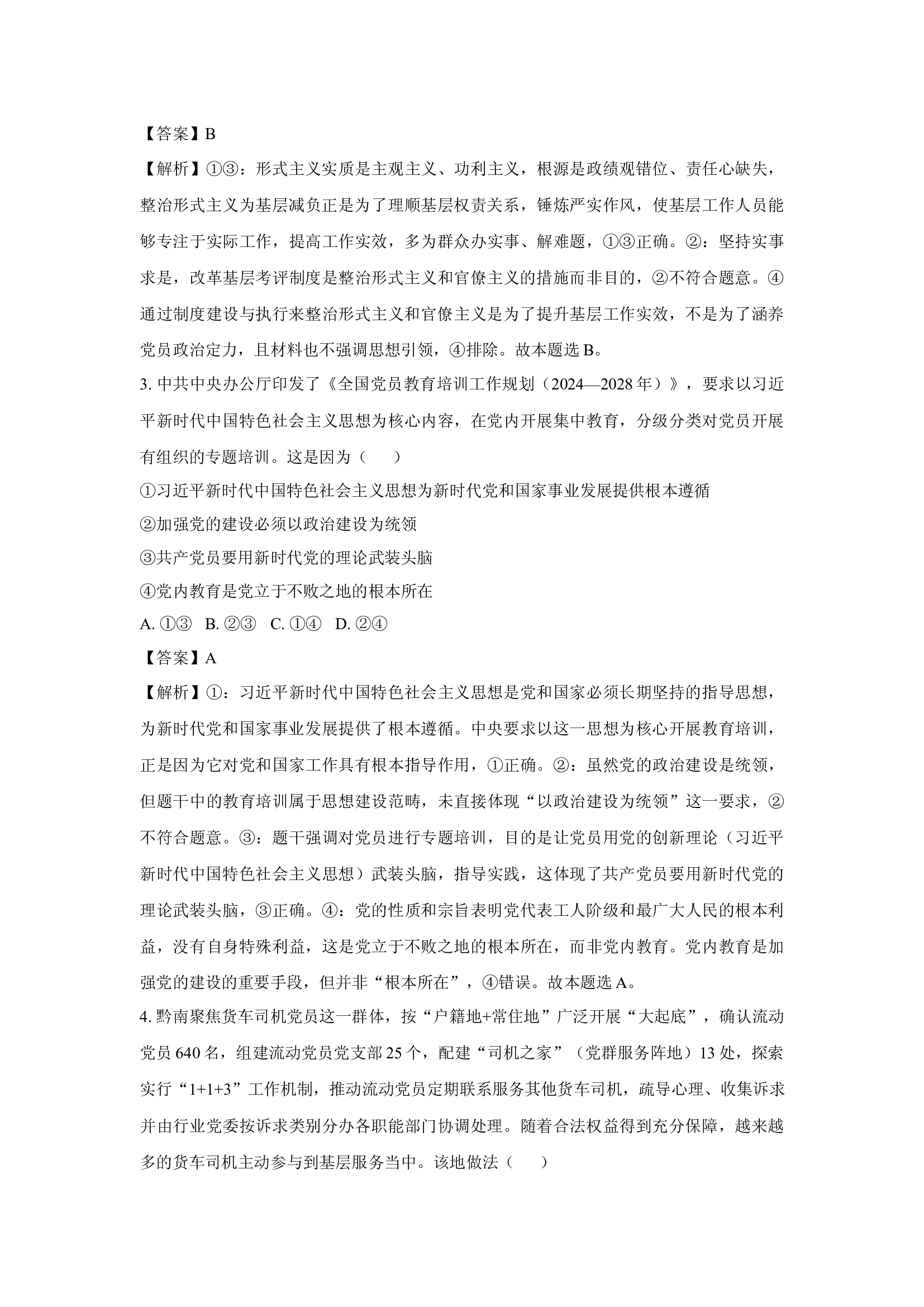 （政治试卷）山东德州市九校2024-2025学年高一下学期4月月考试题(含参考解析) 第2页