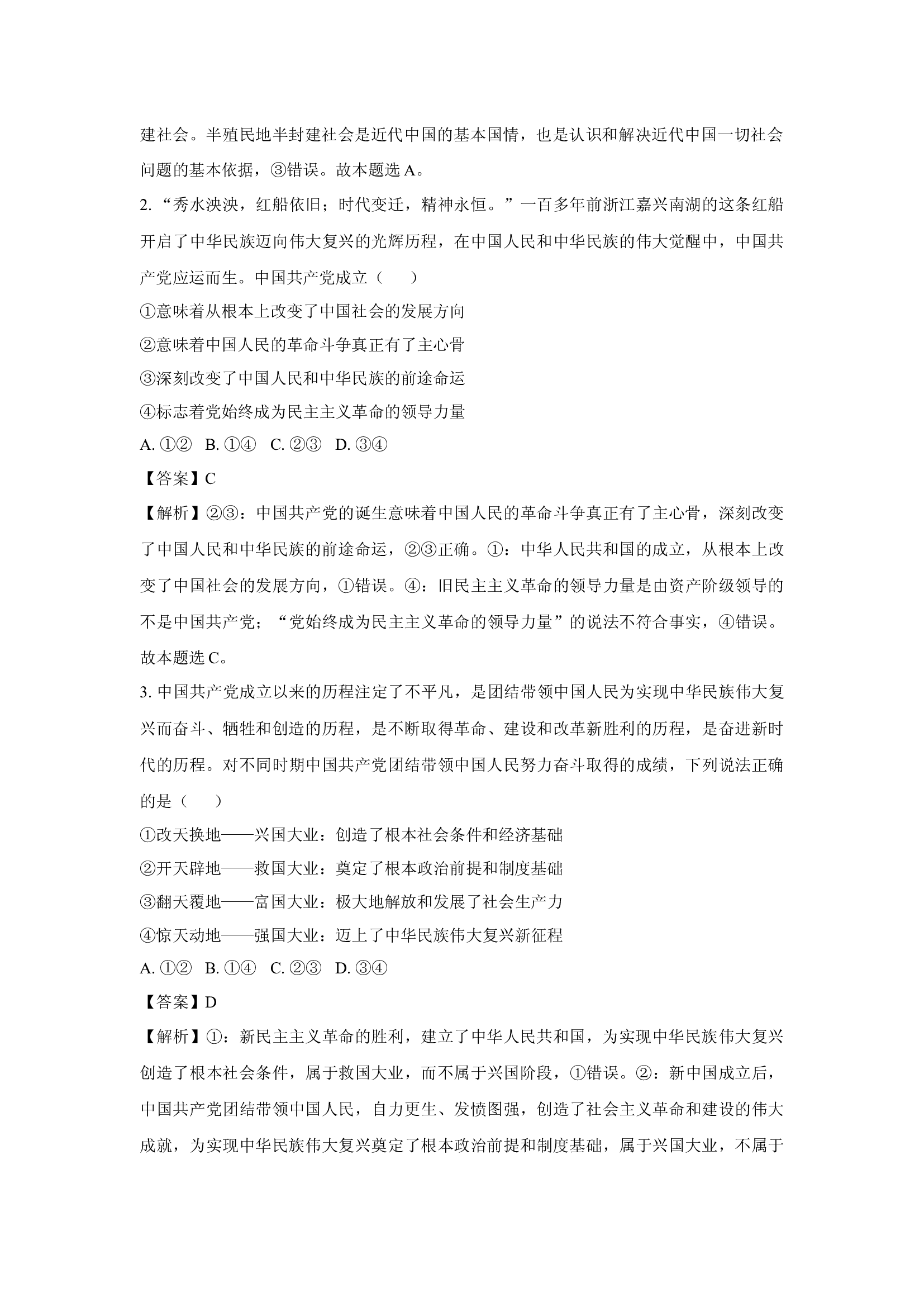 （政治试卷）山东济宁市邹城市2024-2025学年高一下学期4月期中考试试题(含参考解析) 第2页