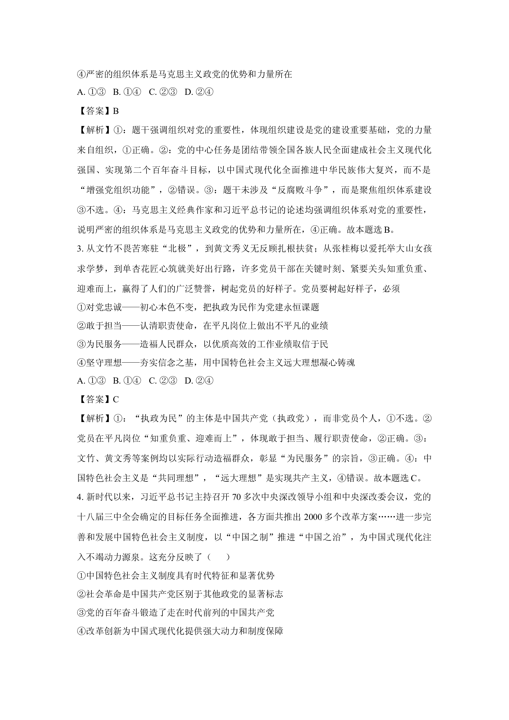 （政治试卷）山西临汾市部分学校2024-2025学年高一下学期期中考试试题(含参考解析) 第2页
