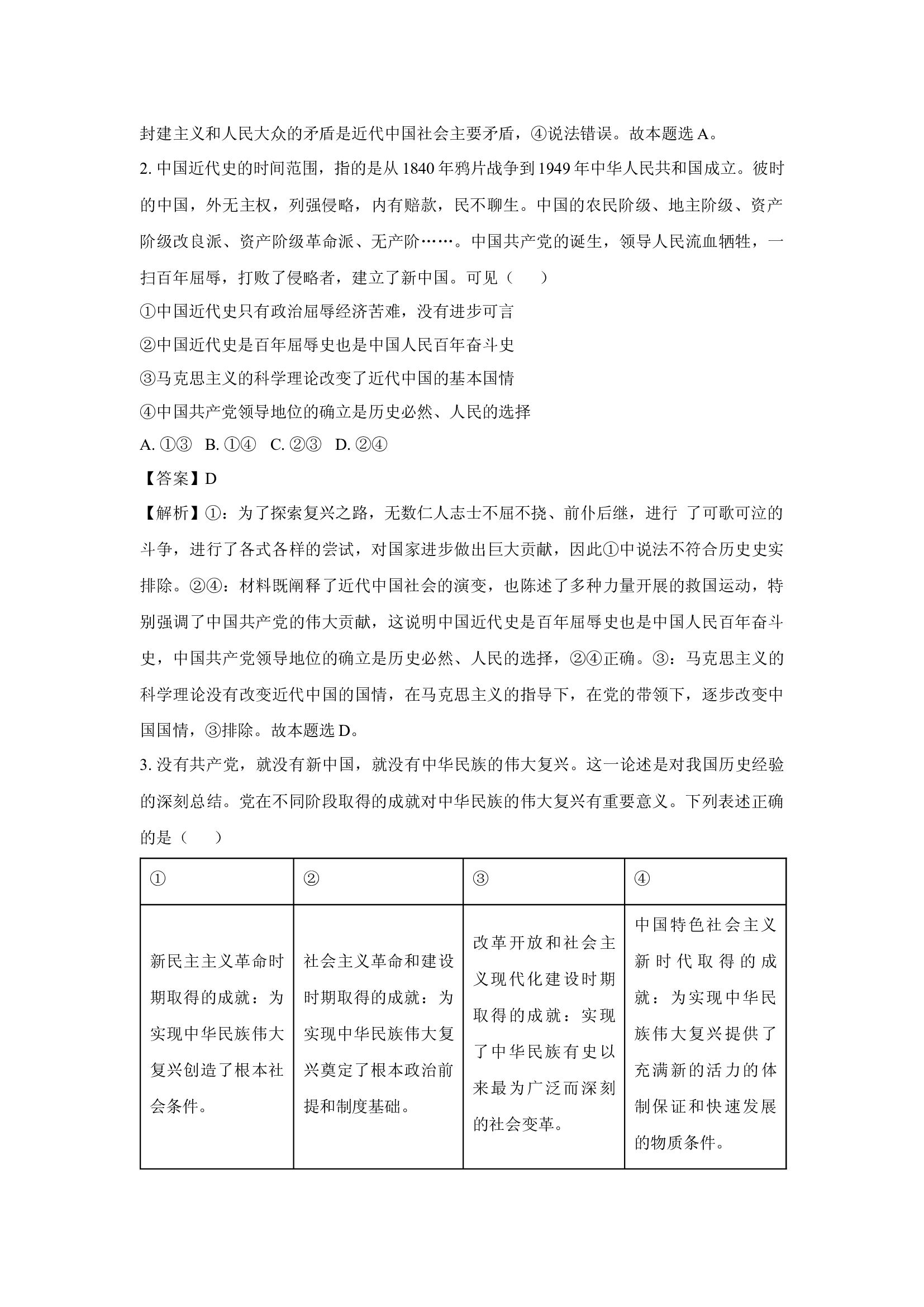 （政治试卷）陕西榆林市多校2024-2025学年高一下学期4月期中联考试题(含参考解析) 第2页