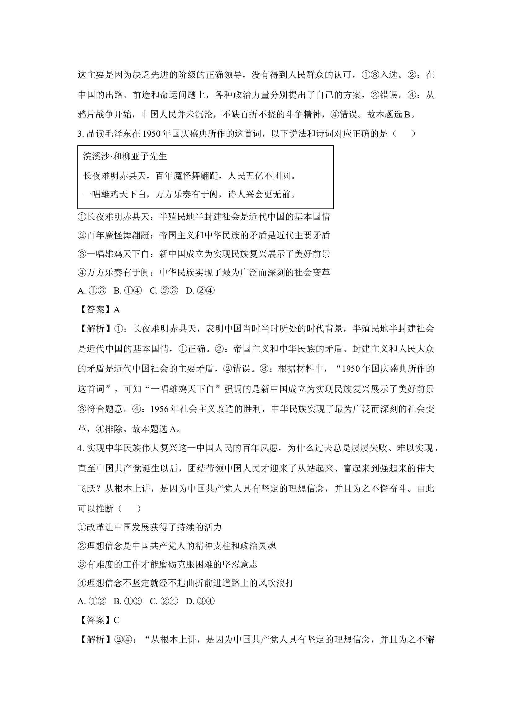 （政治试卷）新疆维吾尔自治区喀什地区巴楚县2024-2025学年高一下学期4月期中考试试题(含参考解析) 第2页
