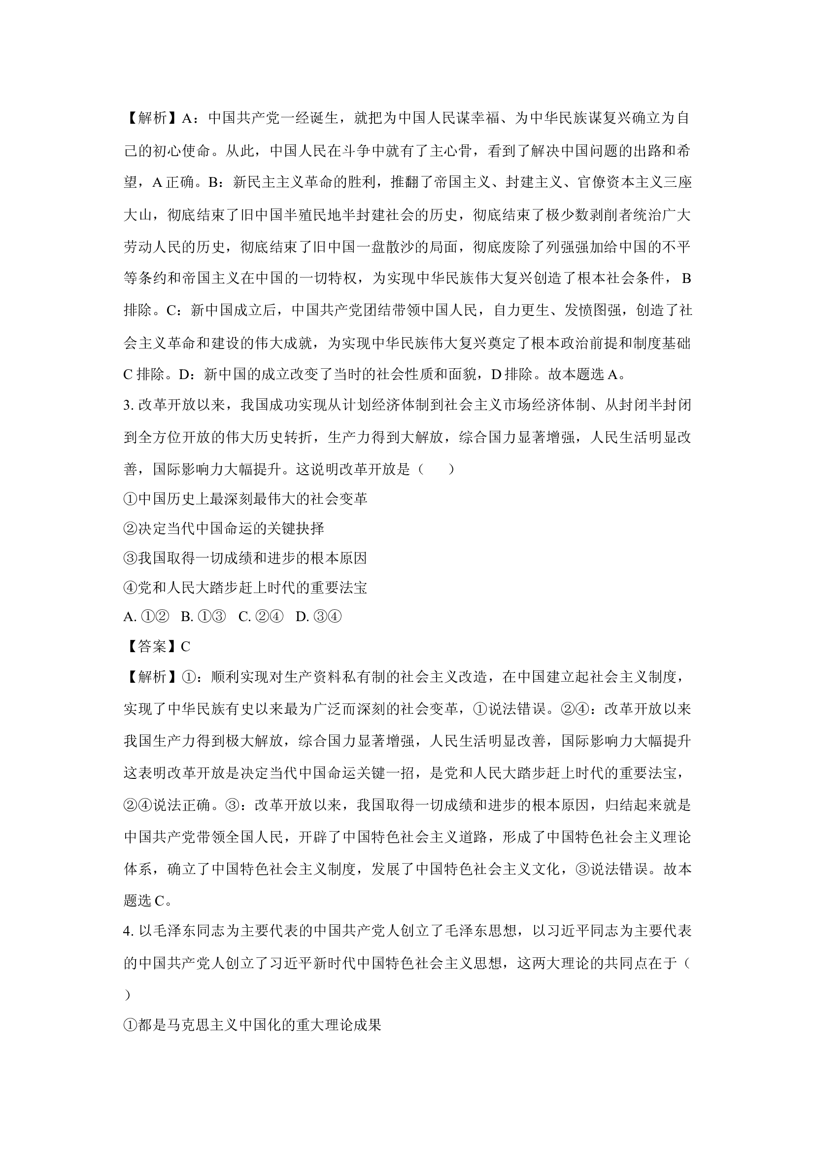 （政治试卷）浙江A9协作体2024-2025学年高一下学期4月期中联考试题(含参考解析) 第2页