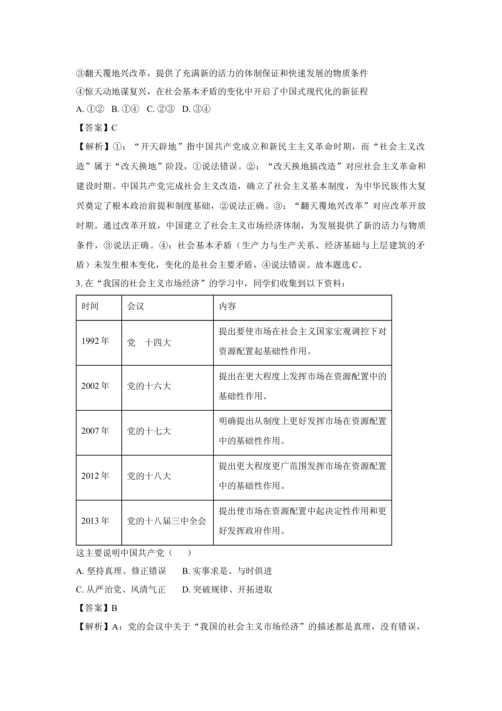 （政治试卷）浙江G5联盟2024-2025学年高一下学期期中考试试题(含参考解析) 第2页
