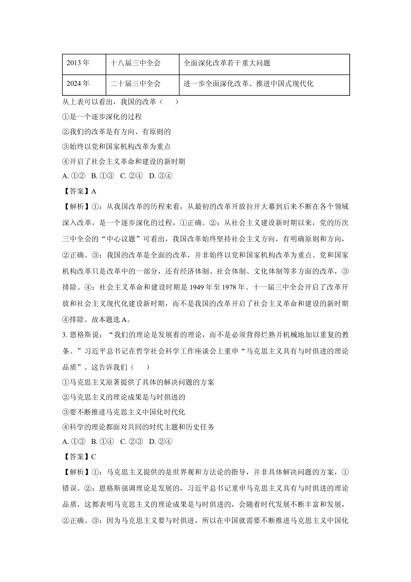 （政治试卷）浙江金砖联盟2024-2025学年高一下学期4月期中考试试题(含参考解析) 第2页